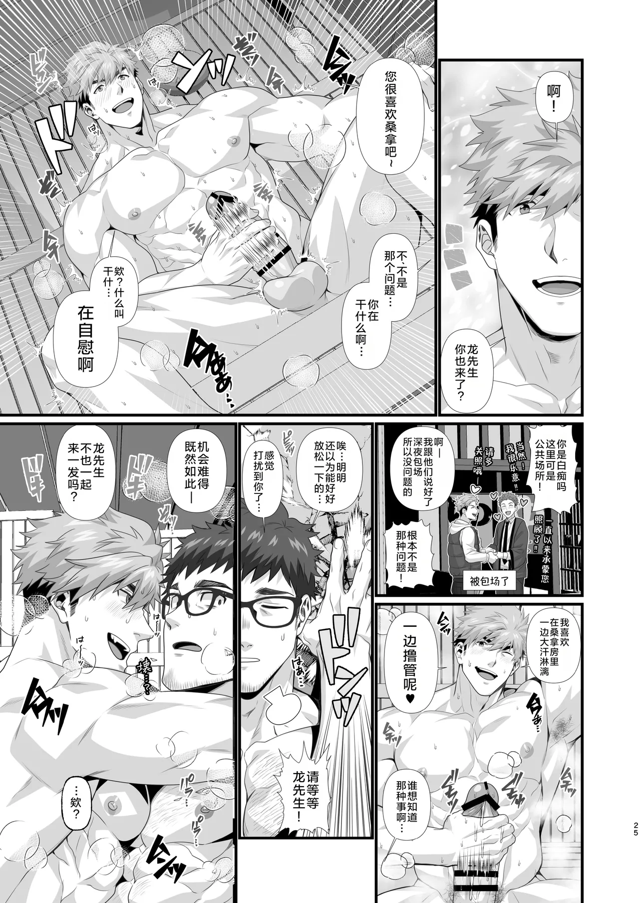 IN ♂ PACT o kairaku ochi shirīzu 1.0 | 雄性快感堕落系列 1.0 page 25 original parody - pregnant schoolboy uniform hentai manga - read online free