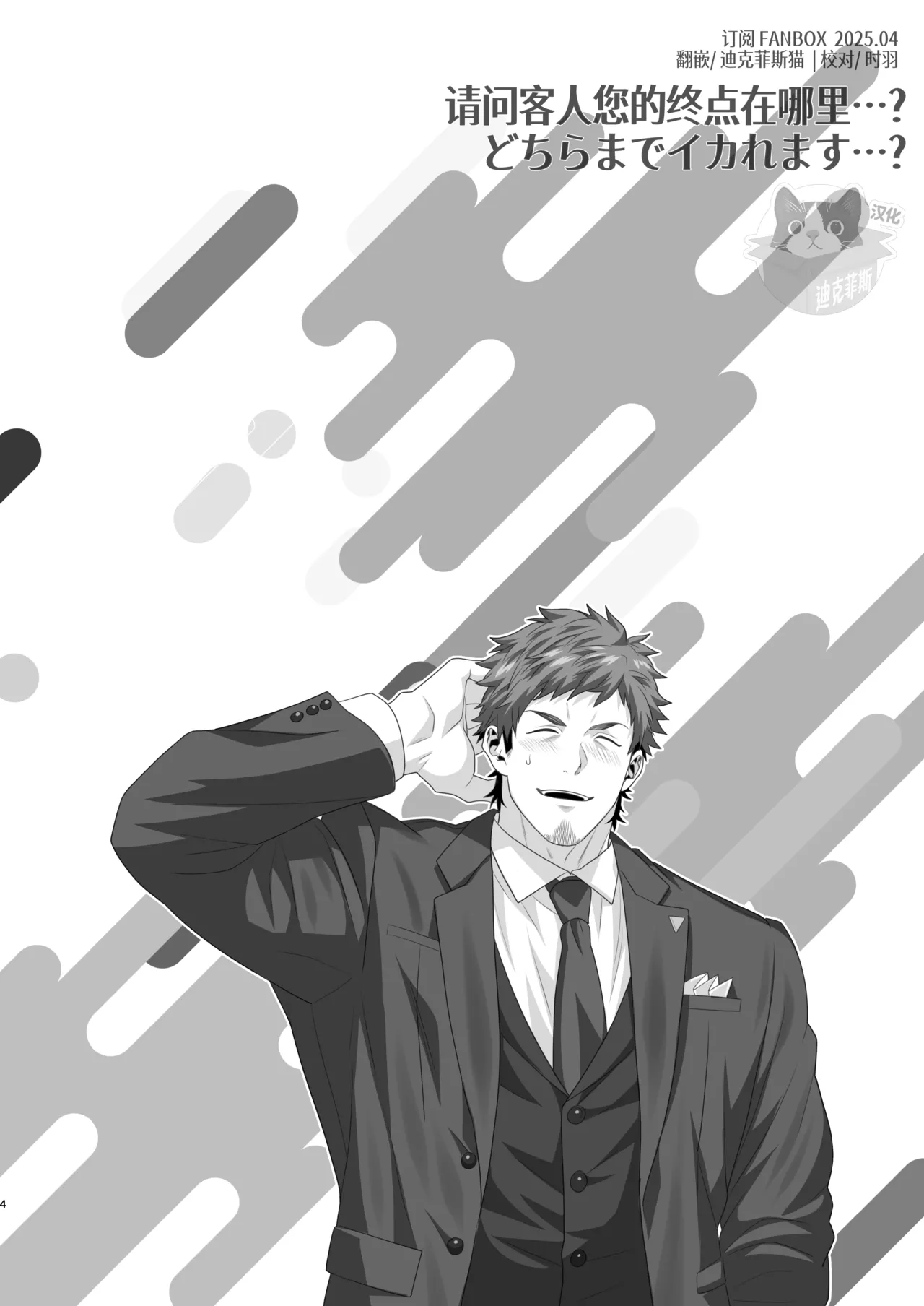 IN ♂ PACT o kairaku ochi shirīzu 1.0 | 雄性快感堕落系列 1.0 - Page 4