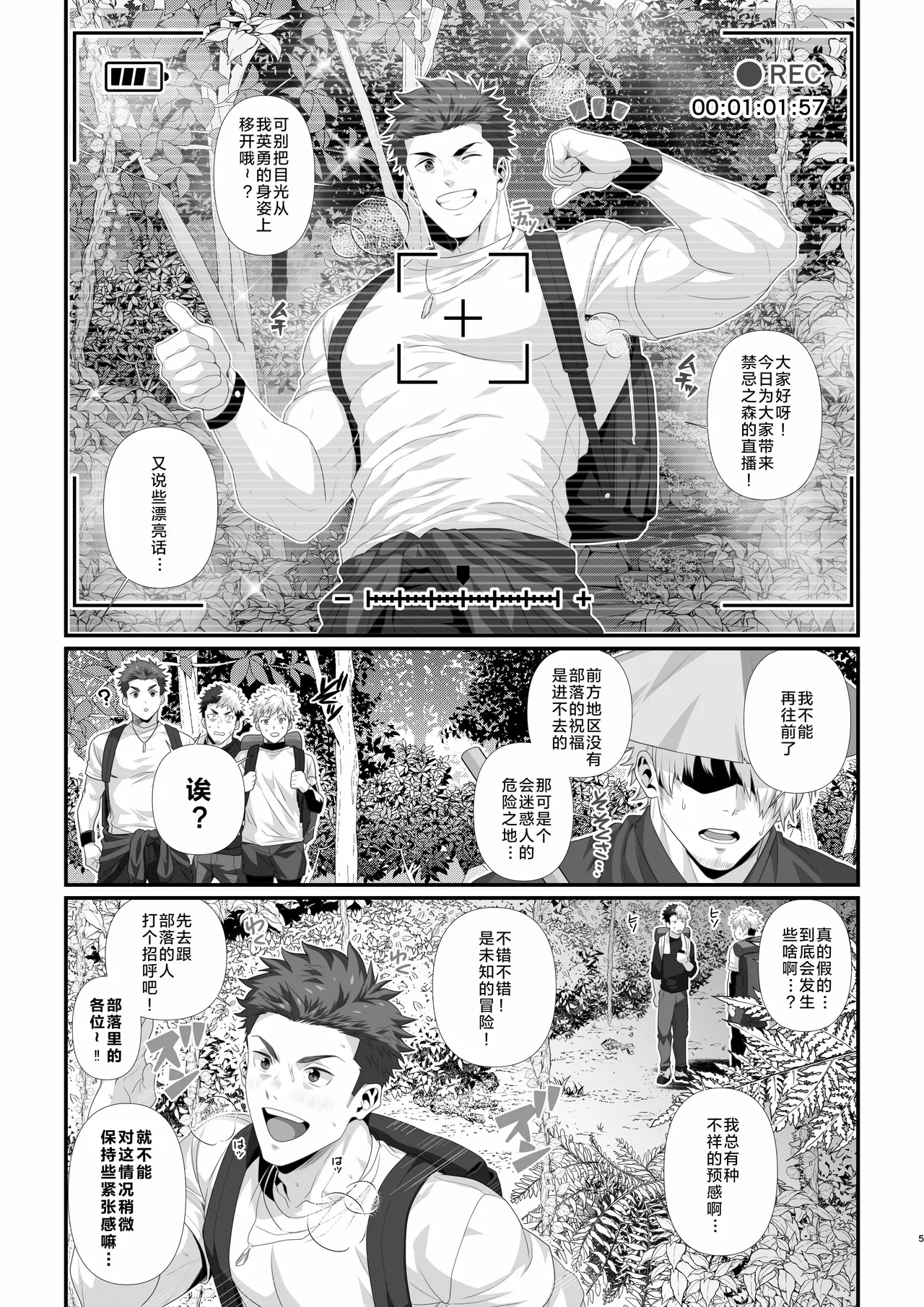 IN ♂ PACT o kairaku ochi shirīzu 1.0 | 雄性快感堕落系列 1.0 page 44 original parody - nakadashi x-ray hentai manga - read online free