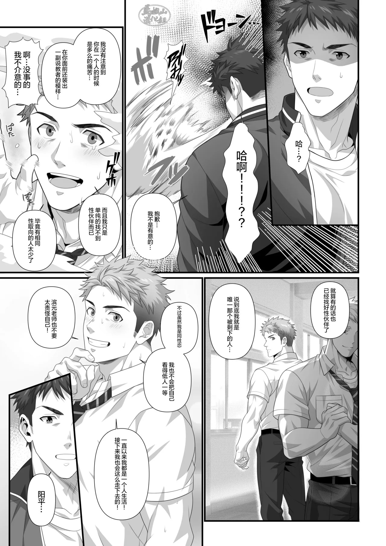 IN ♂ PACT o kairaku ochi shirīzu 1.0 | 雄性快感堕落系列 1.0 page 64 original parody - nakadashi x-ray hentai manga - read online free