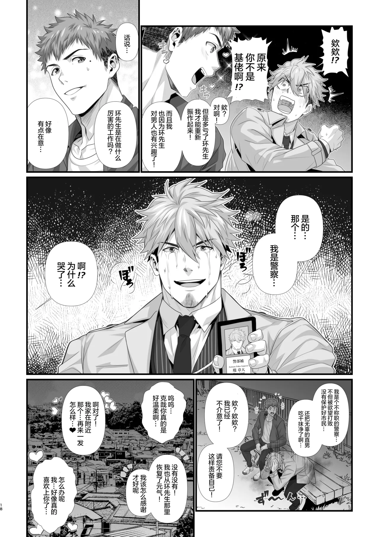 IN ♂ PACT o kairaku ochi shirīzu 1.0 | 雄性快感堕落系列 1.0 page 95 original parody - pregnant schoolboy uniform hentai manga - read online free