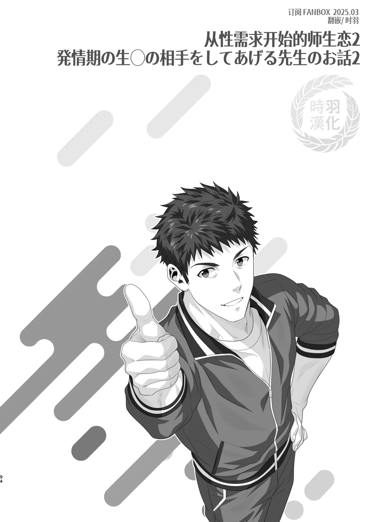 IN ♂ PACT o kairaku ochi shirīzu 1.0 | 雄性快感堕落系列 1.0 page 97 original parody - pregnant schoolboy uniform hentai manga - read online free