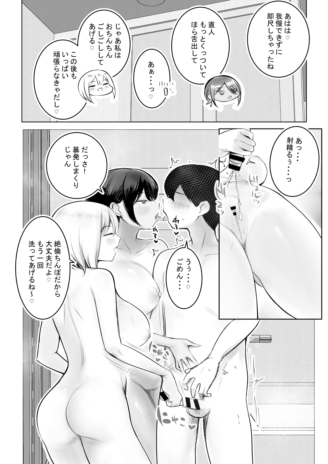 Ecchi na Gal Oneechan-tachi to Amaama Seikatsu page 54 original parody - sole male paizuri hentai manga - read online free