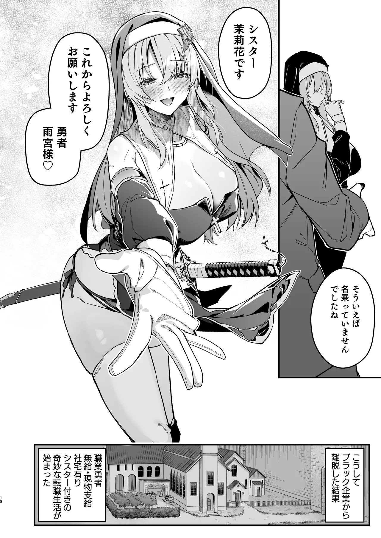 Yuusha Level up de Sister kara Shukufuku o page 17 original parody - big breasts nun hentai manga - read online free