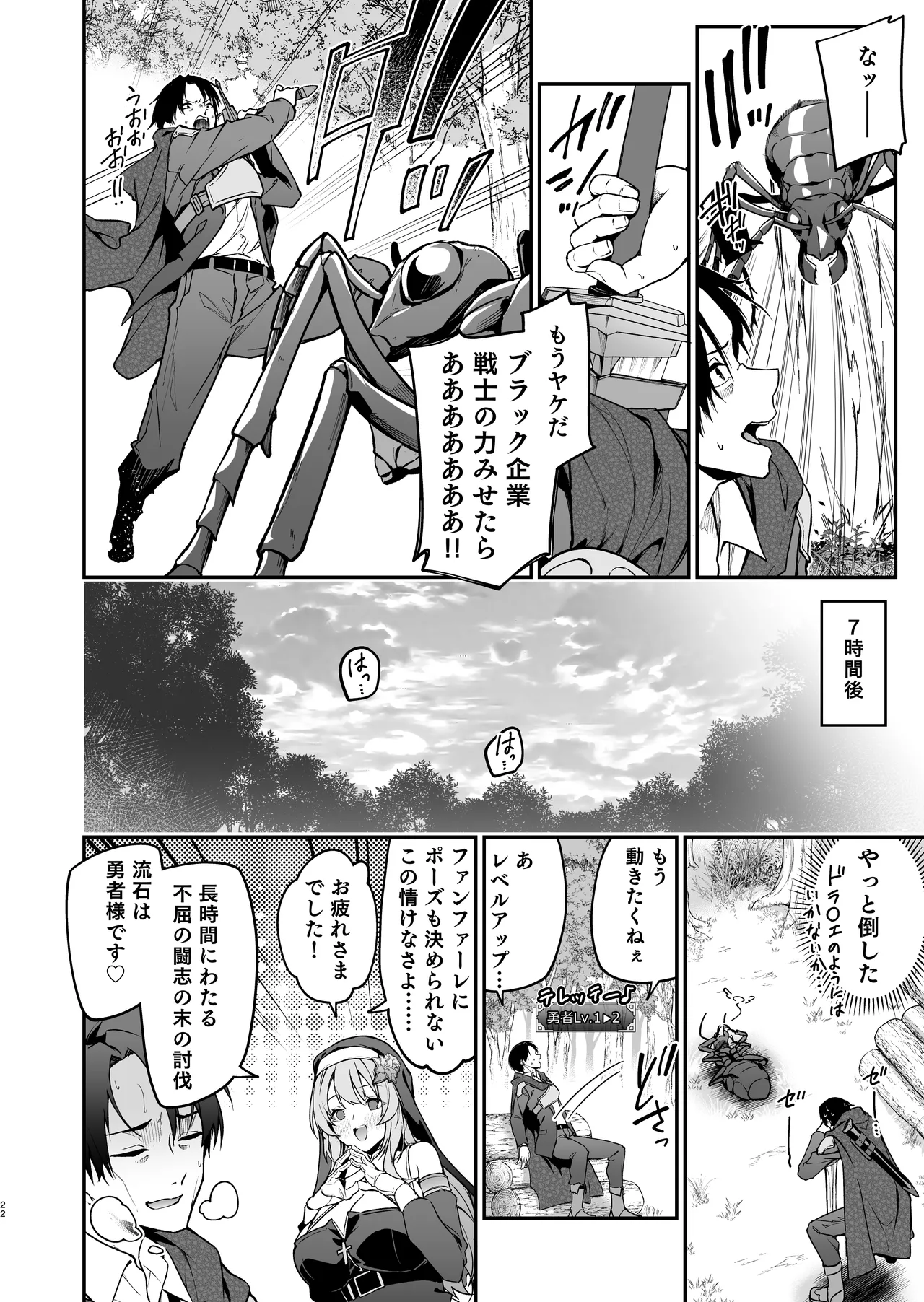 Yuusha Level up de Sister kara Shukufuku o page 21 original parody - big breasts nun hentai manga - read online free