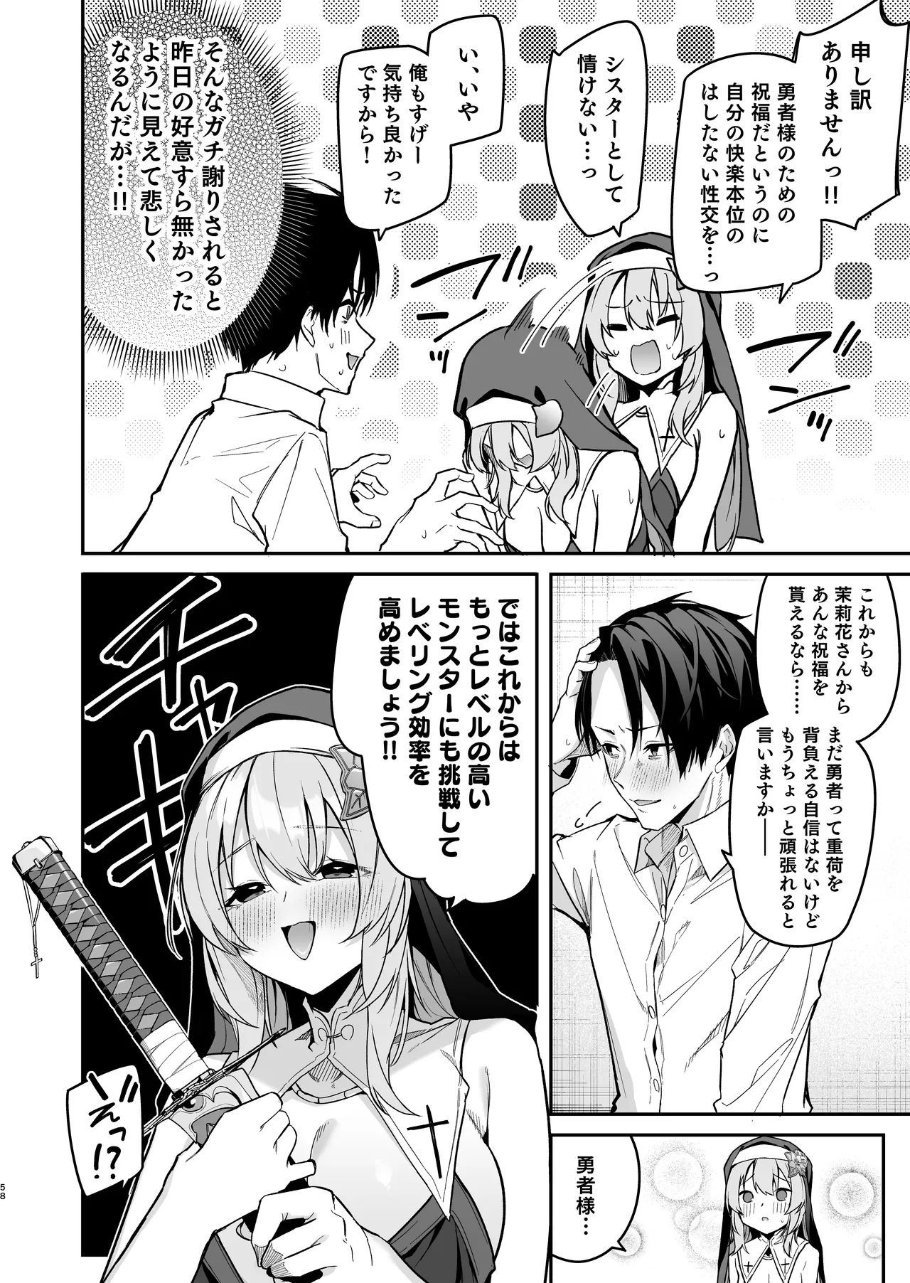 Yuusha Level up de Sister kara Shukufuku o - Page 55