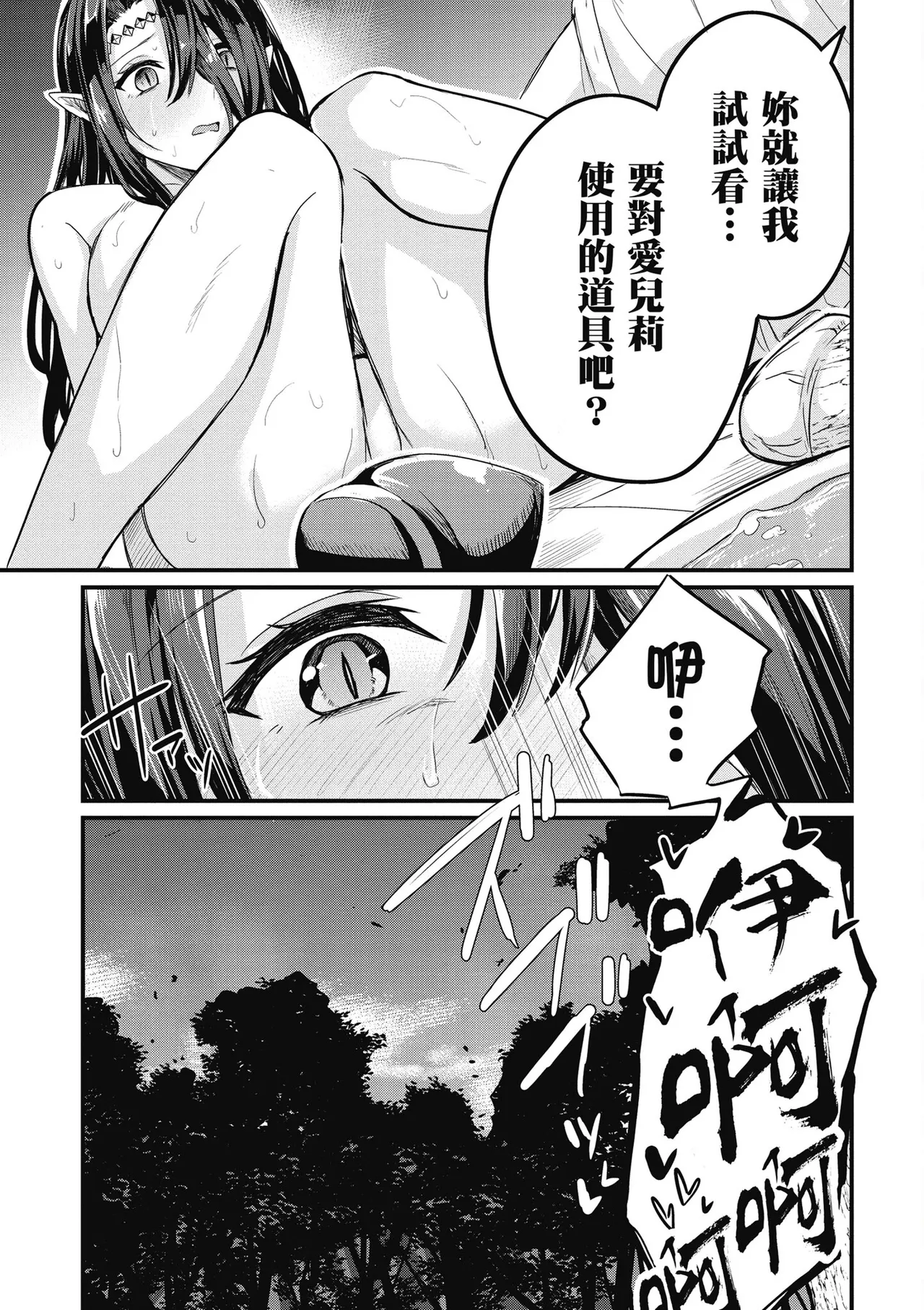 幼馴染は闇堕ち聖女！1｜青梅竹馬是墮落聖女！1 page 147 - elf big breasts hentai manga - read online free