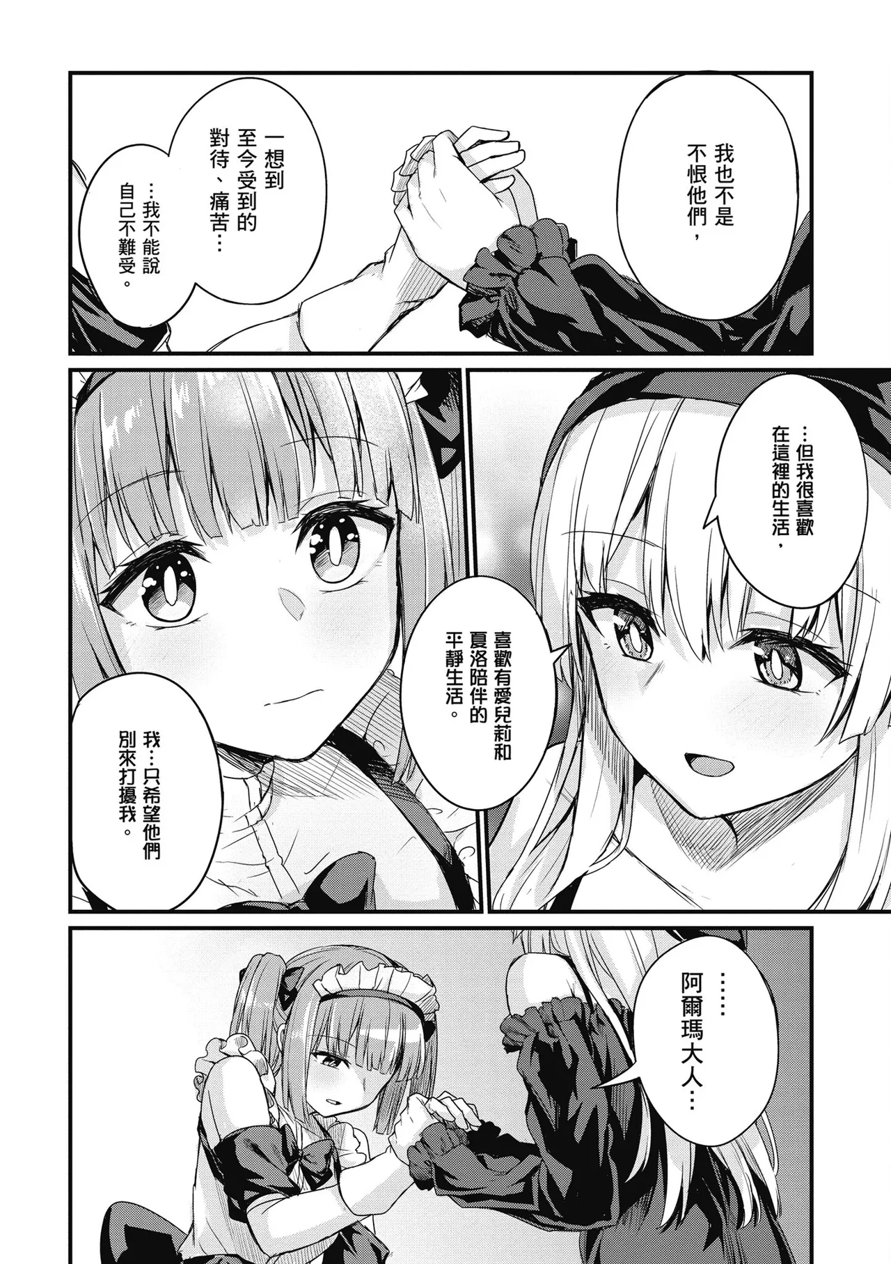 幼馴染は闇堕ち聖女！1｜青梅竹馬是墮落聖女！1 page 152 - elf big breasts hentai manga - read online free