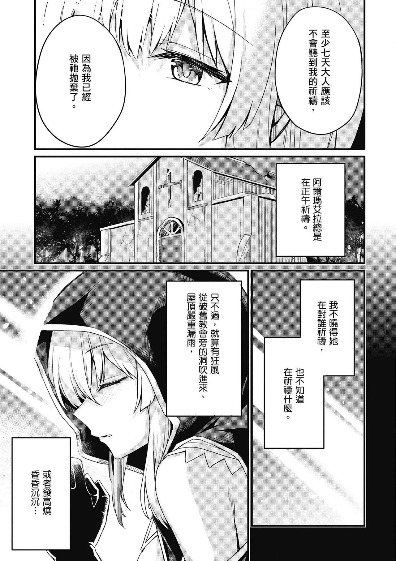 幼馴染は闇堕ち聖女！1｜青梅竹馬是墮落聖女！1 page 89 - elf big breasts hentai manga - read online free