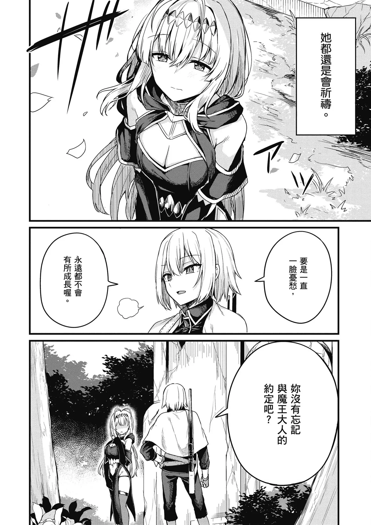 幼馴染は闇堕ち聖女！1｜青梅竹馬是墮落聖女！1 page 90 - elf big breasts hentai manga - read online free