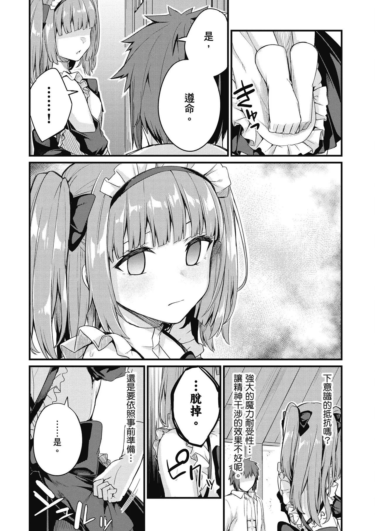 青梅竹馬是墮落聖女！2｜幼馴染は闇堕ち聖女！2 page 10 - mind control story arc hentai manga - read online free