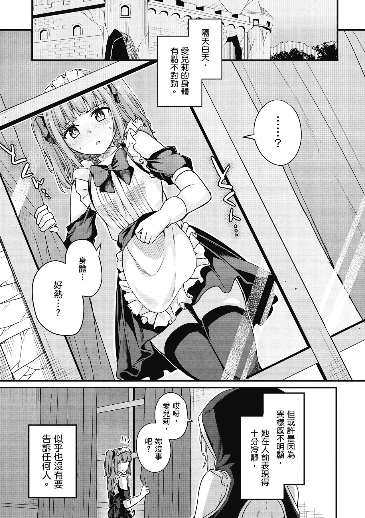 青梅竹馬是墮落聖女！2｜幼馴染は闇堕ち聖女！2 page 101 - maid story arc hentai manga - read online free