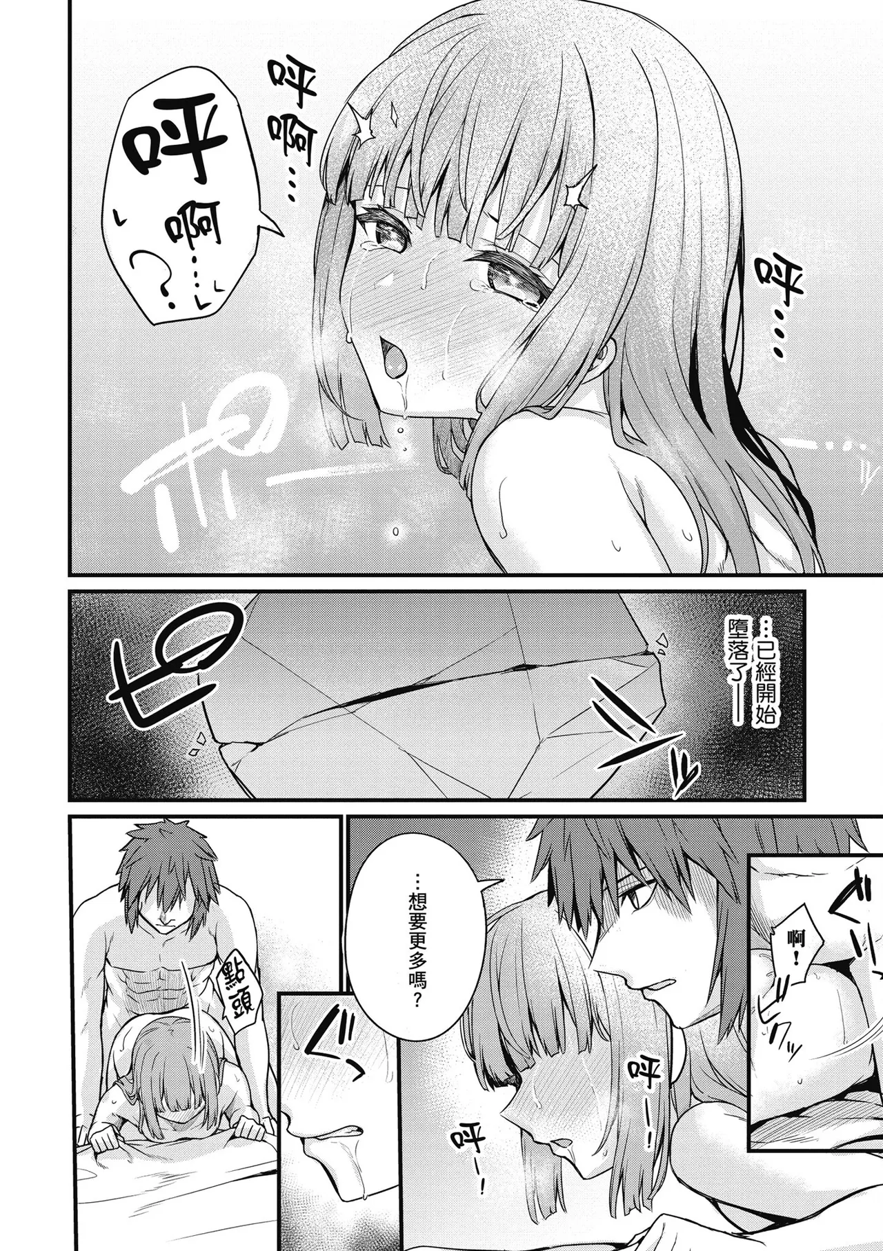 青梅竹馬是墮落聖女！2｜幼馴染は闇堕ち聖女！2 page 128 - maid story arc hentai manga - read online free