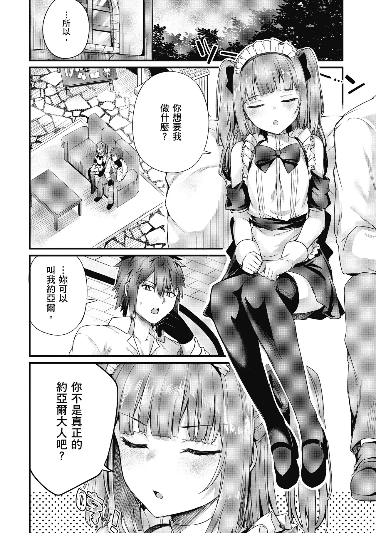 青梅竹馬是墮落聖女！2｜幼馴染は闇堕ち聖女！2 page 148 - maid story arc hentai manga - read online free