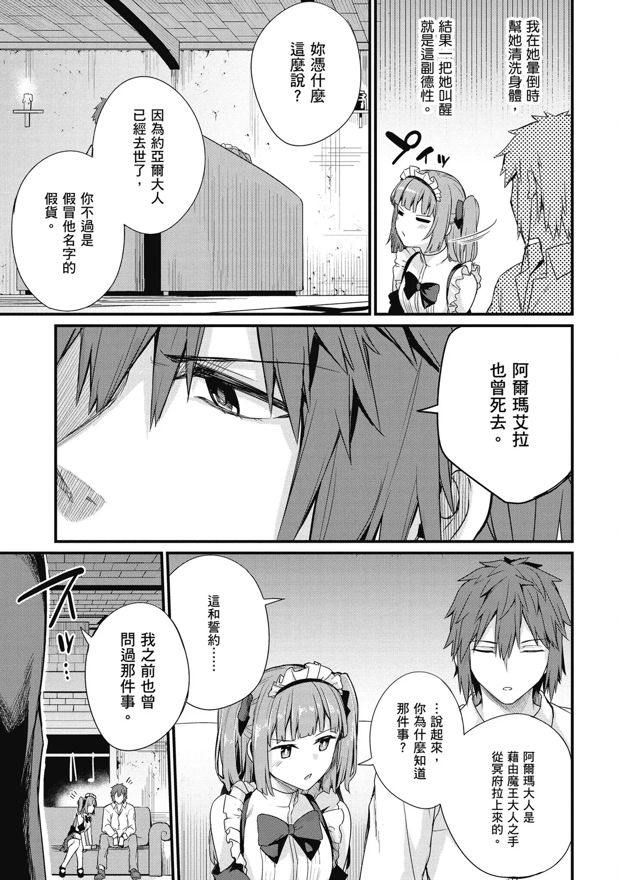 青梅竹馬是墮落聖女！2｜幼馴染は闇堕ち聖女！2 page 149 - maid story arc hentai manga - read online free