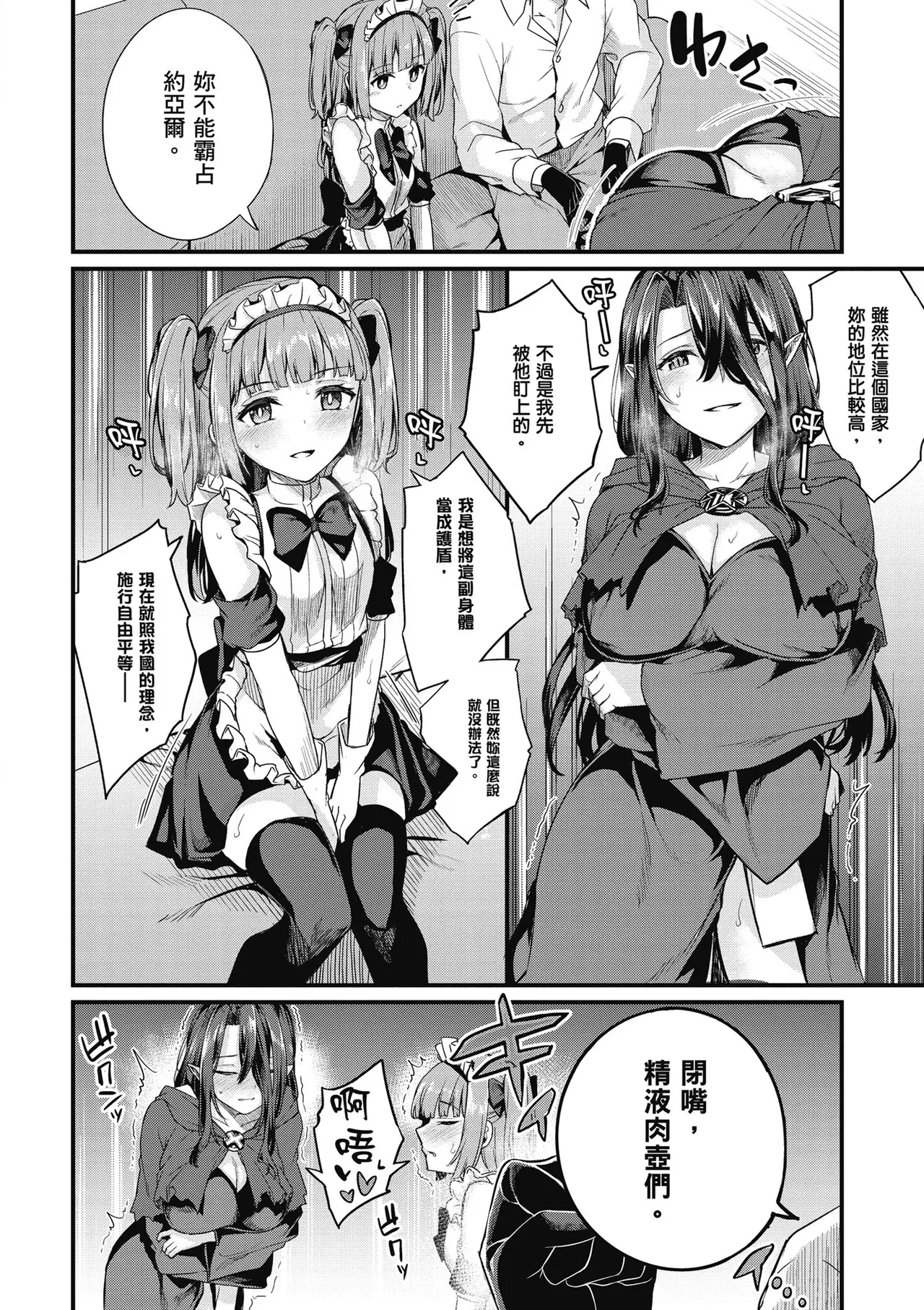 青梅竹馬是墮落聖女！2｜幼馴染は闇堕ち聖女！2 page 152 - maid story arc hentai manga - read online free