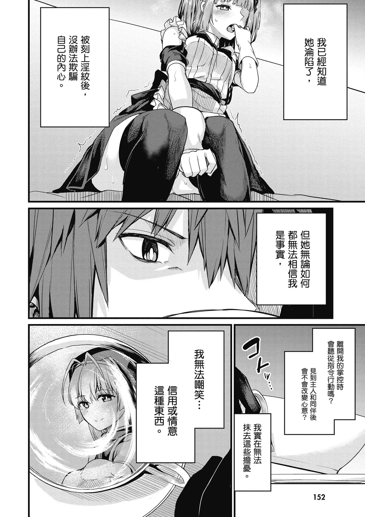 青梅竹馬是墮落聖女！2｜幼馴染は闇堕ち聖女！2 - Page 154