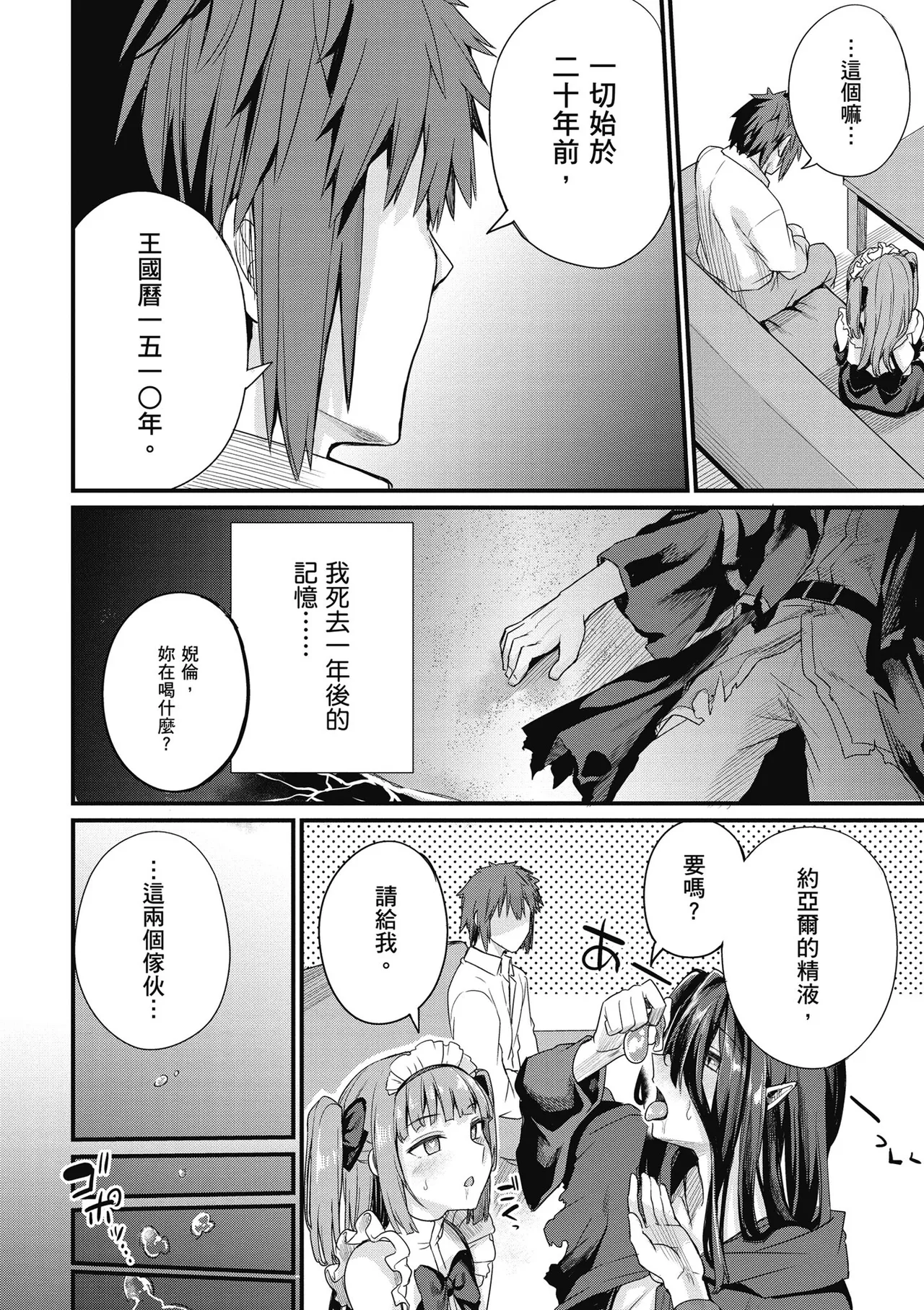青梅竹馬是墮落聖女！2｜幼馴染は闇堕ち聖女！2 - Page 156