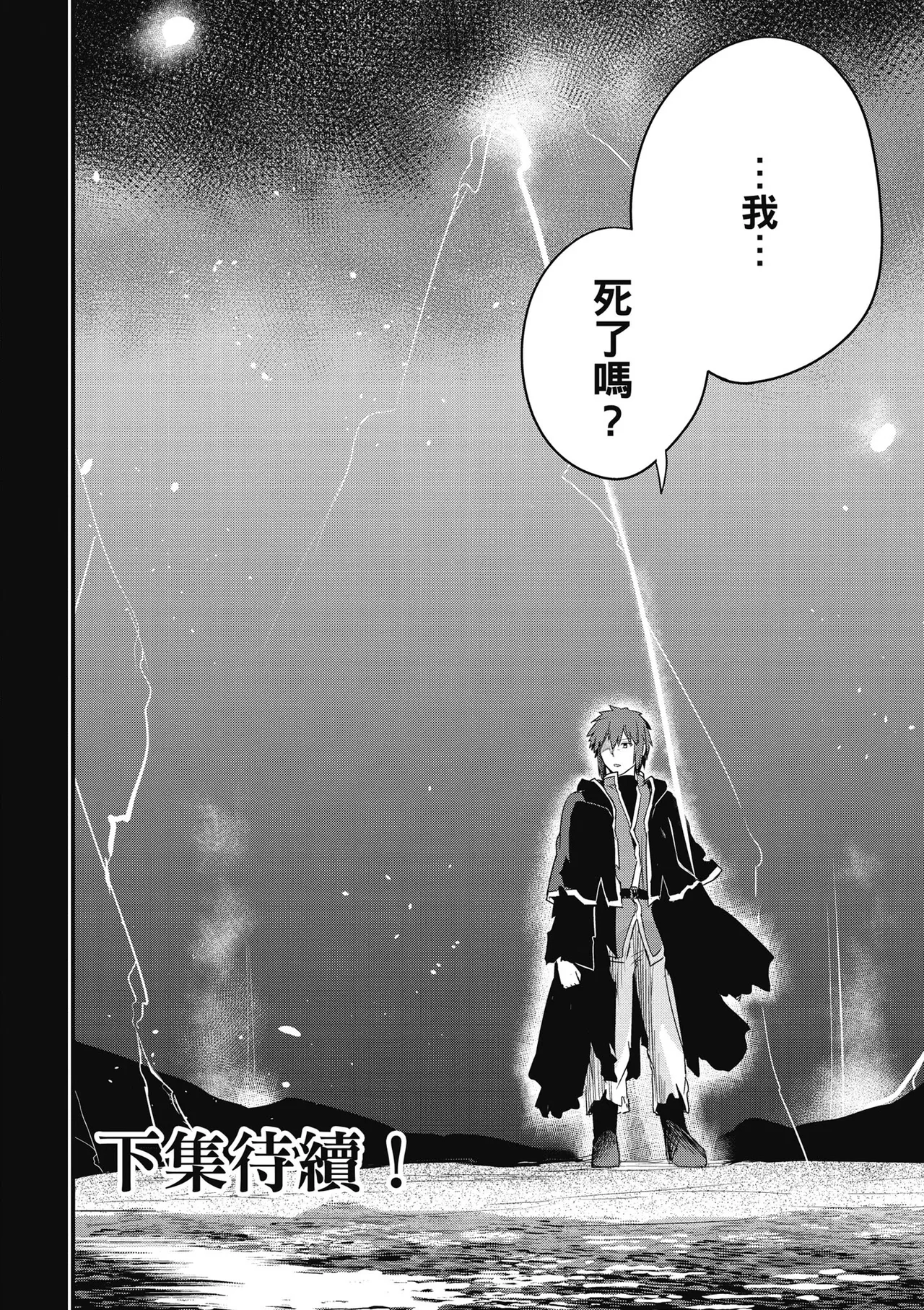 青梅竹馬是墮落聖女！2｜幼馴染は闇堕ち聖女！2 - Page 158