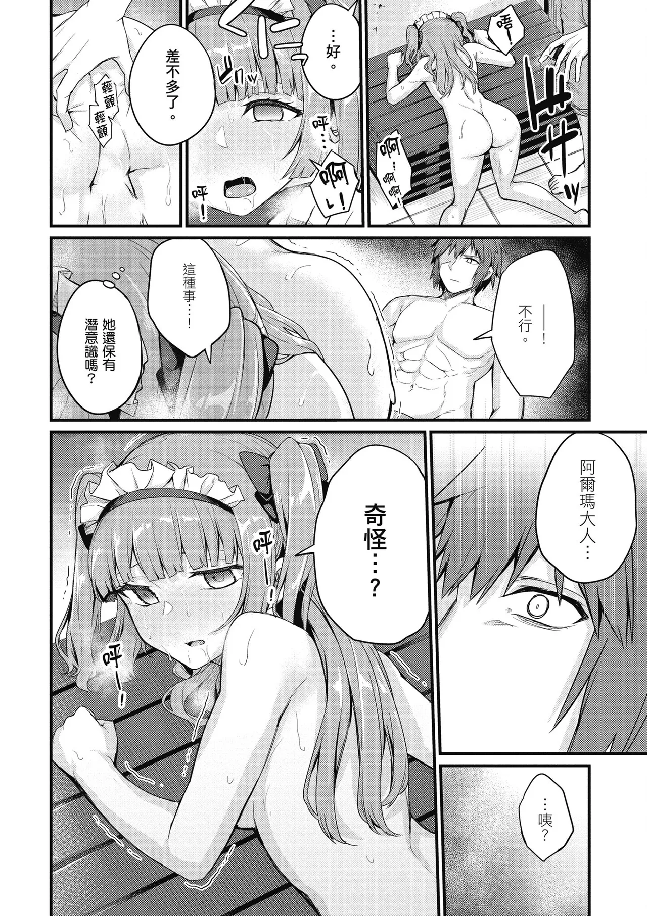青梅竹馬是墮落聖女！2｜幼馴染は闇堕ち聖女！2 - Page 30