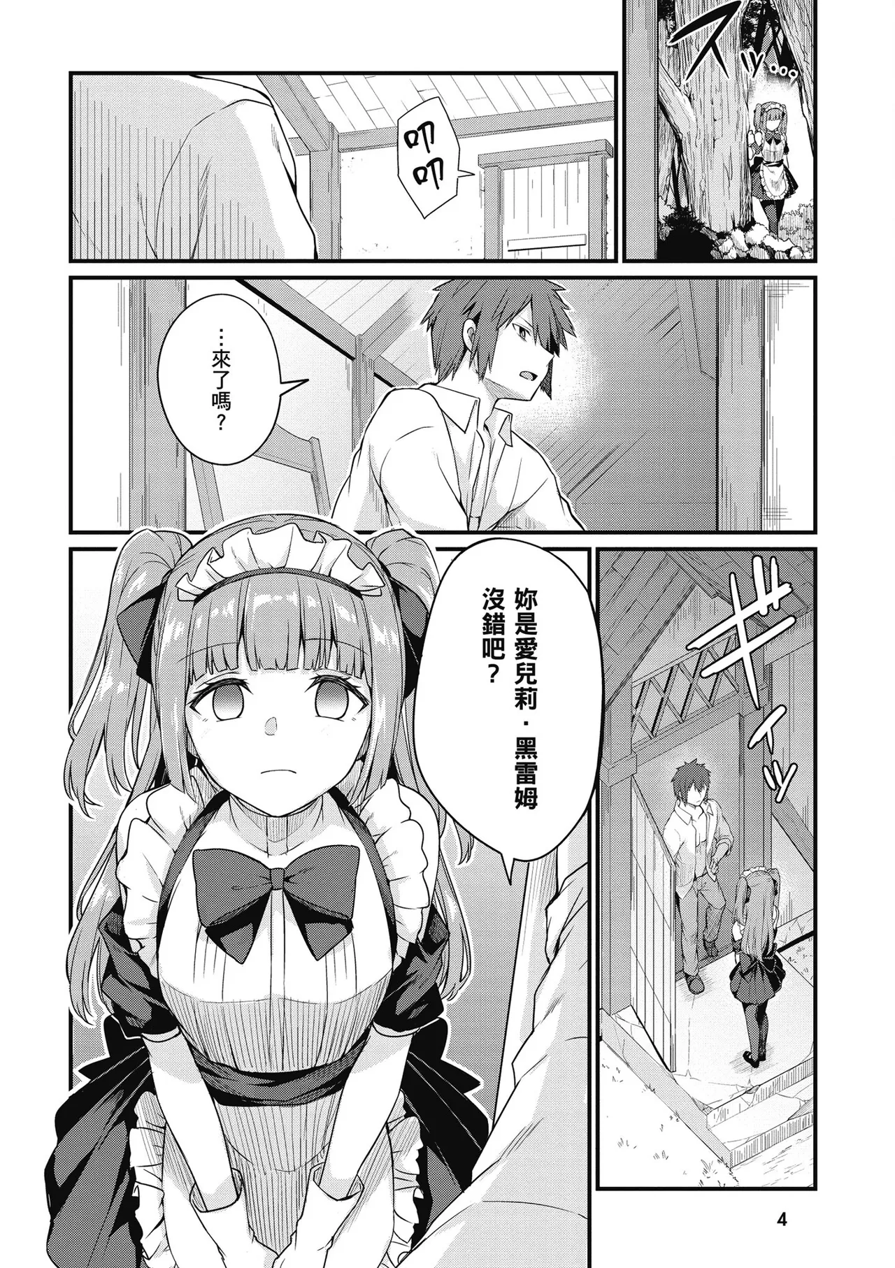 青梅竹馬是墮落聖女！2｜幼馴染は闇堕ち聖女！2 - Page 6