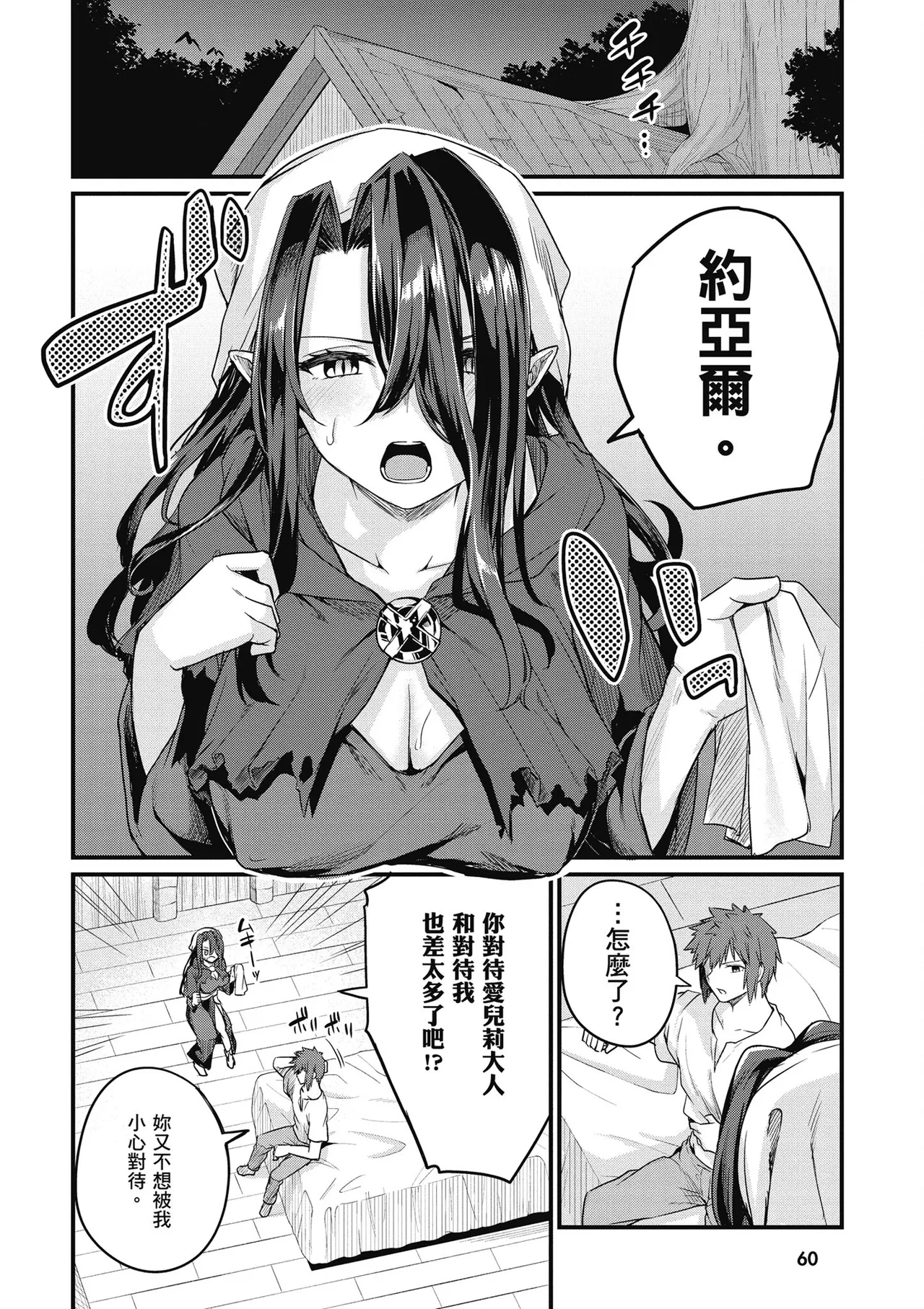 青梅竹馬是墮落聖女！2｜幼馴染は闇堕ち聖女！2 page 62 - maid story arc hentai manga - read online free
