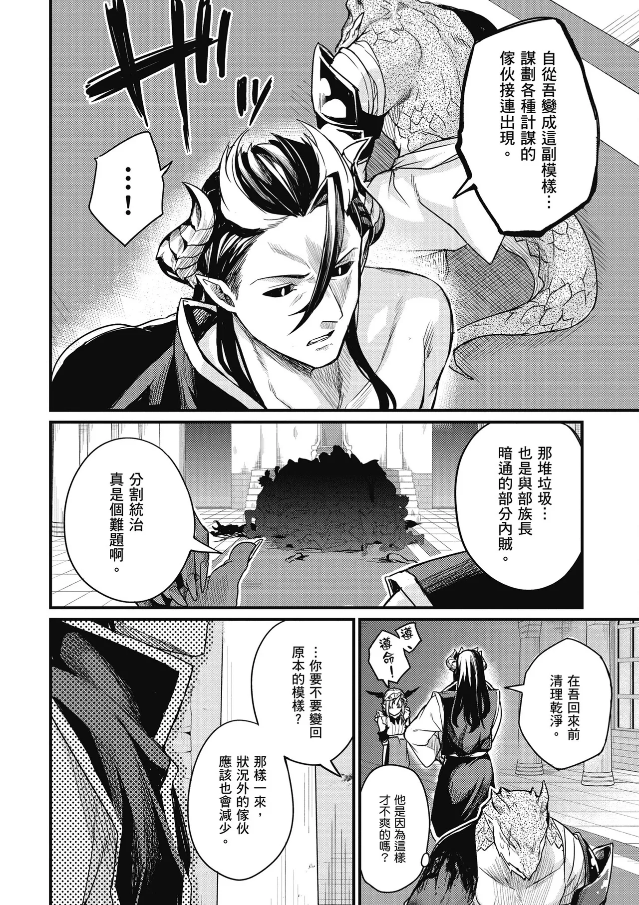 青梅竹馬是墮落聖女！2｜幼馴染は闇堕ち聖女！2 page 80 - maid story arc hentai manga - read online free