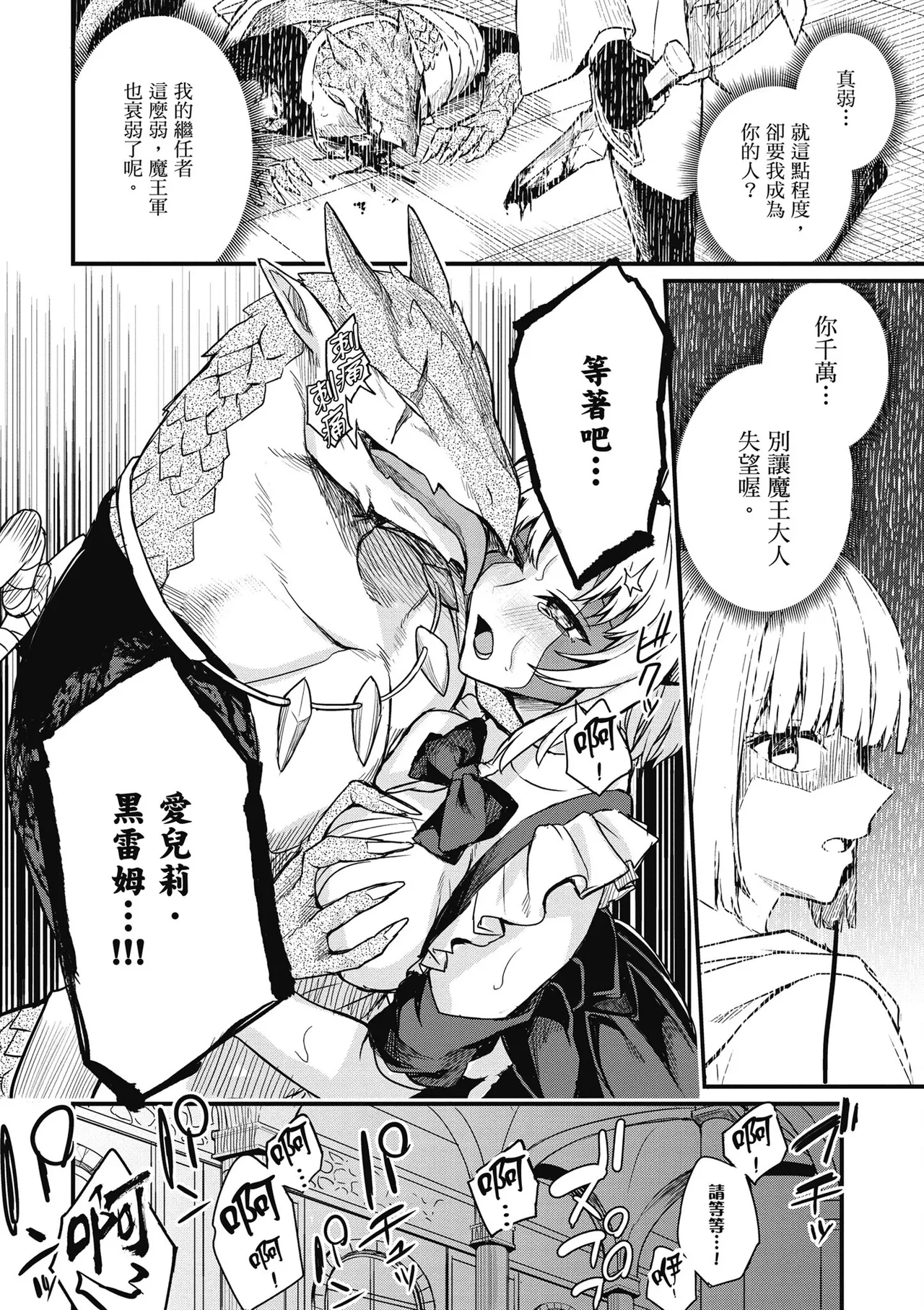 青梅竹馬是墮落聖女！2｜幼馴染は闇堕ち聖女！2 - Page 84