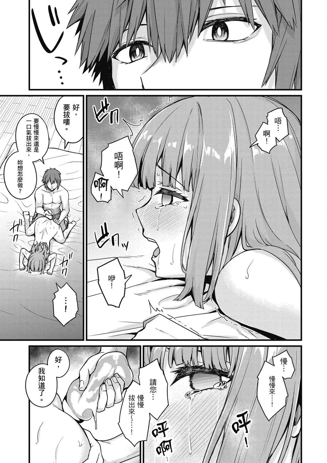 青梅竹馬是墮落聖女！2｜幼馴染は闇堕ち聖女！2 - Page 93
