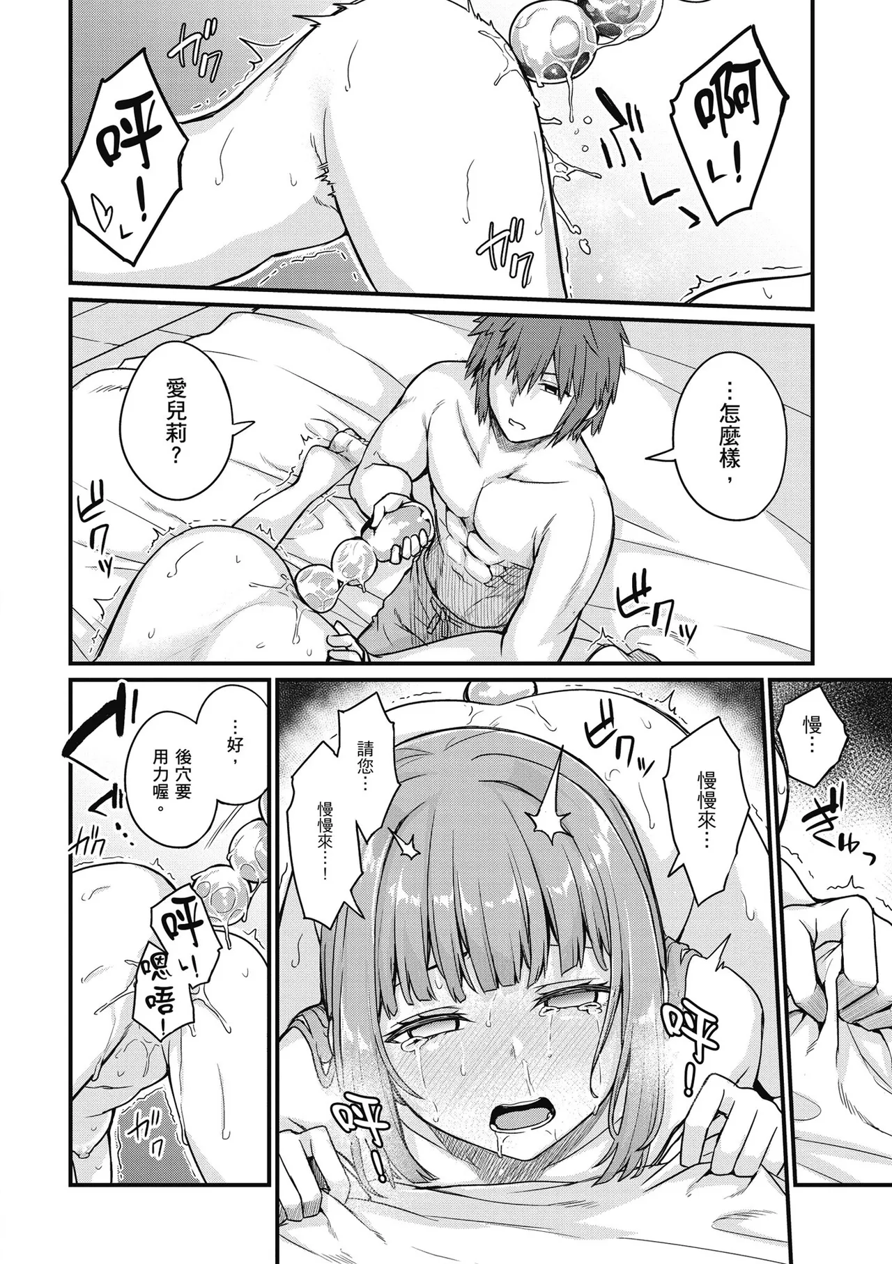 青梅竹馬是墮落聖女！2｜幼馴染は闇堕ち聖女！2 - Page 96
