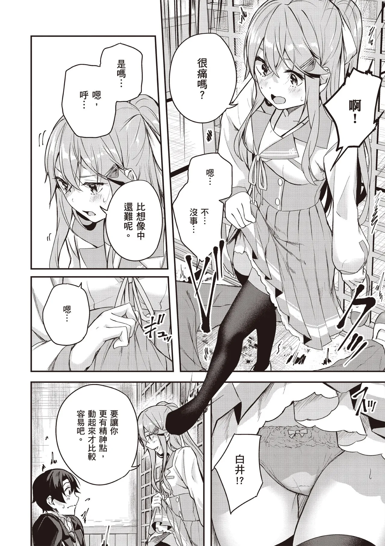 Kamigakushi no Rakuen 1 | 神隱的樂園1 page 104 - sole female hentai manga - read online free