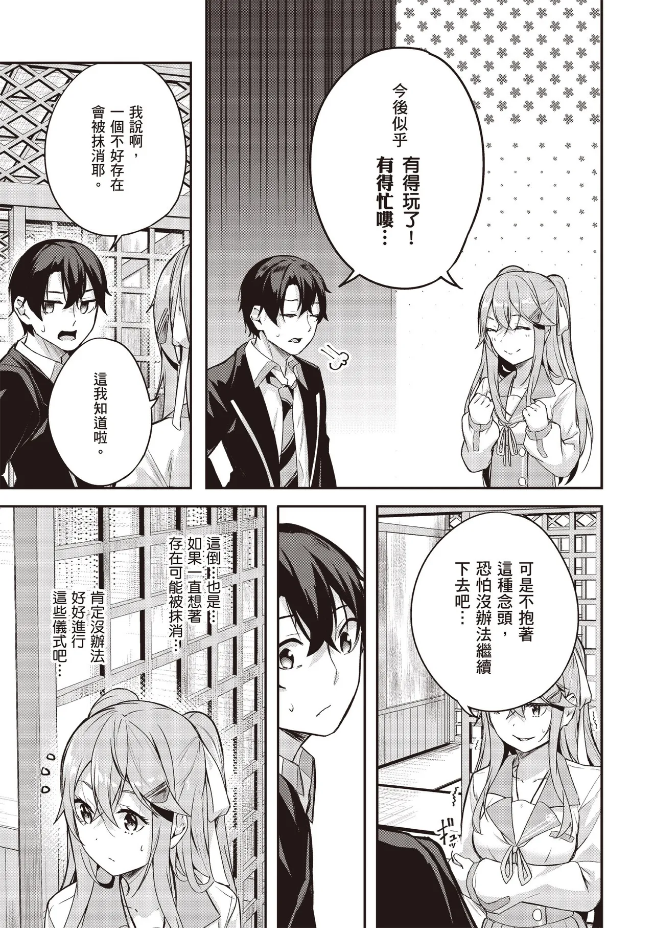 Kamigakushi no Rakuen 1 | 神隱的樂園1 page 109 - sole female hentai manga - read online free