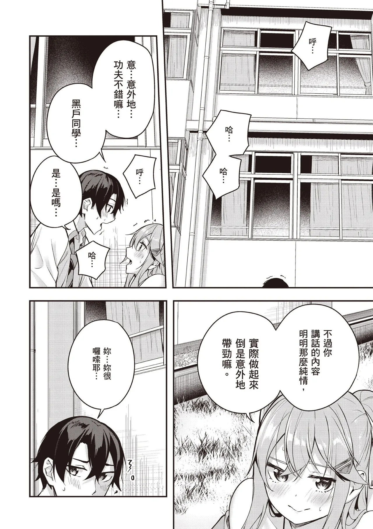 Kamigakushi no Rakuen 1 | 神隱的樂園1 page 116 - sole female hentai manga - read online free