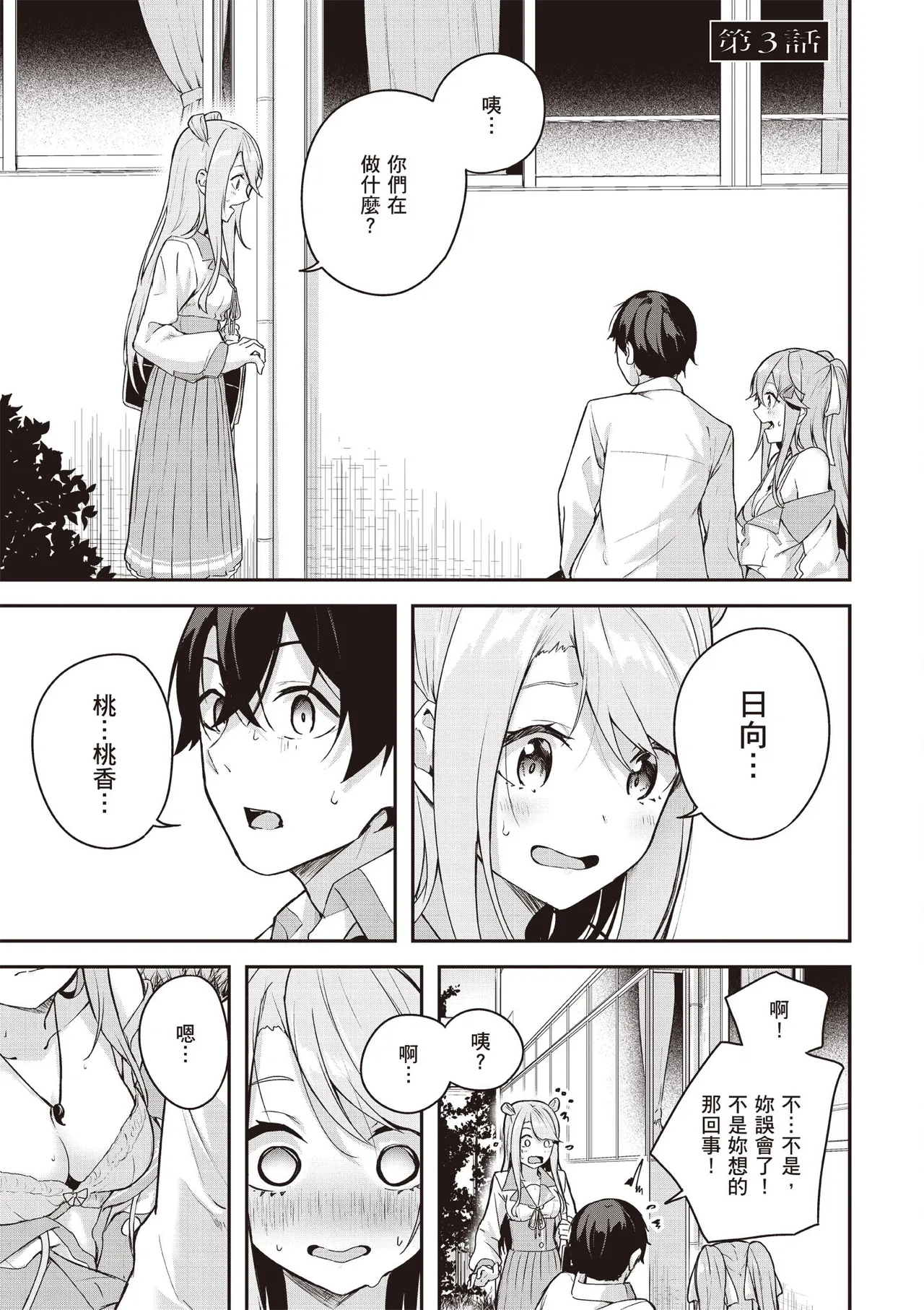 Kamigakushi no Rakuen 1 | 神隱的樂園1 page 119 - sole female hentai manga - read online free