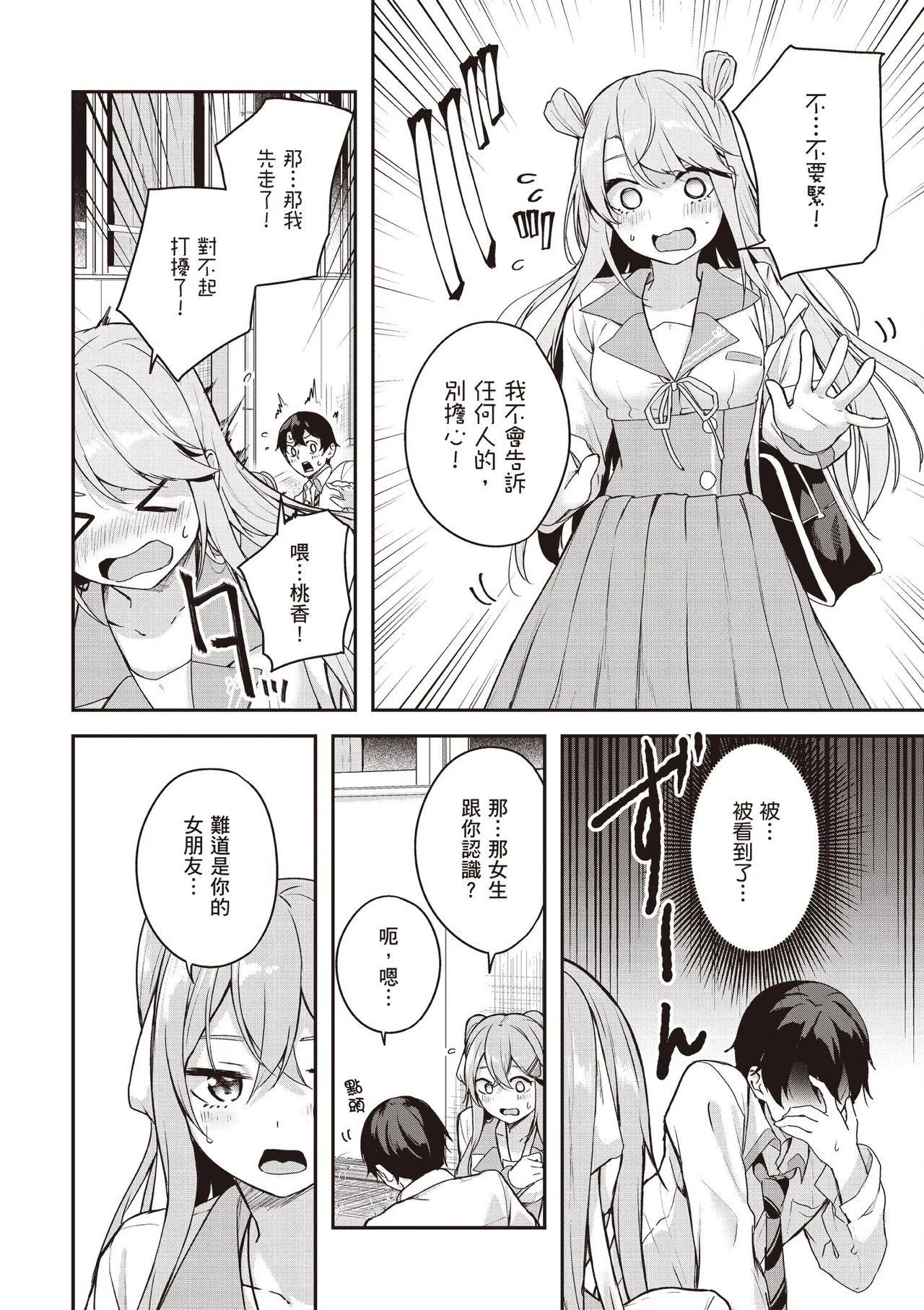 Kamigakushi no Rakuen 1 | 神隱的樂園1 page 120 - sole female hentai manga - read online free