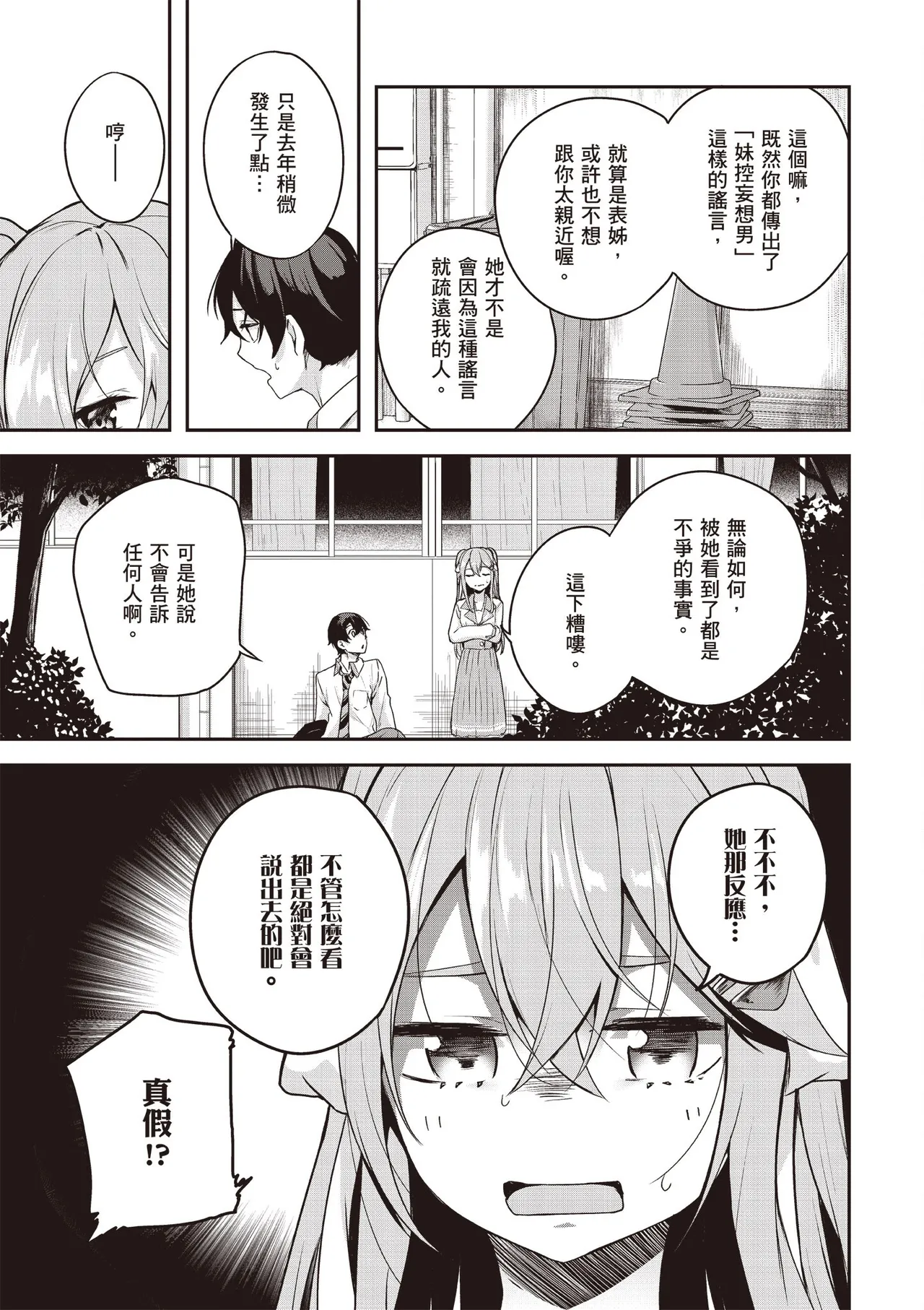 Kamigakushi no Rakuen 1 | 神隱的樂園1 page 123 - sole female hentai manga - read online free