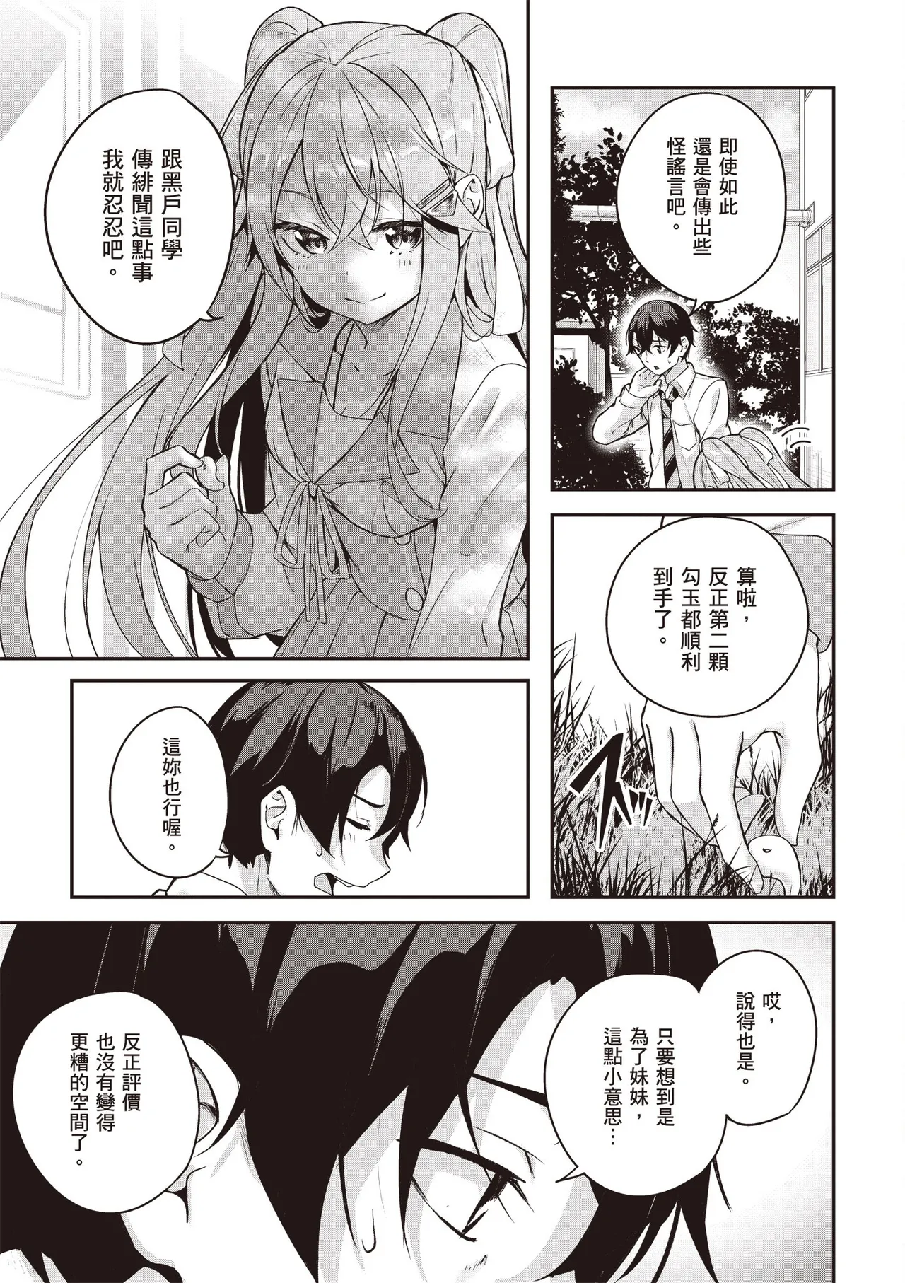 Kamigakushi no Rakuen 1 | 神隱的樂園1 page 125 - sole female hentai manga - read online free