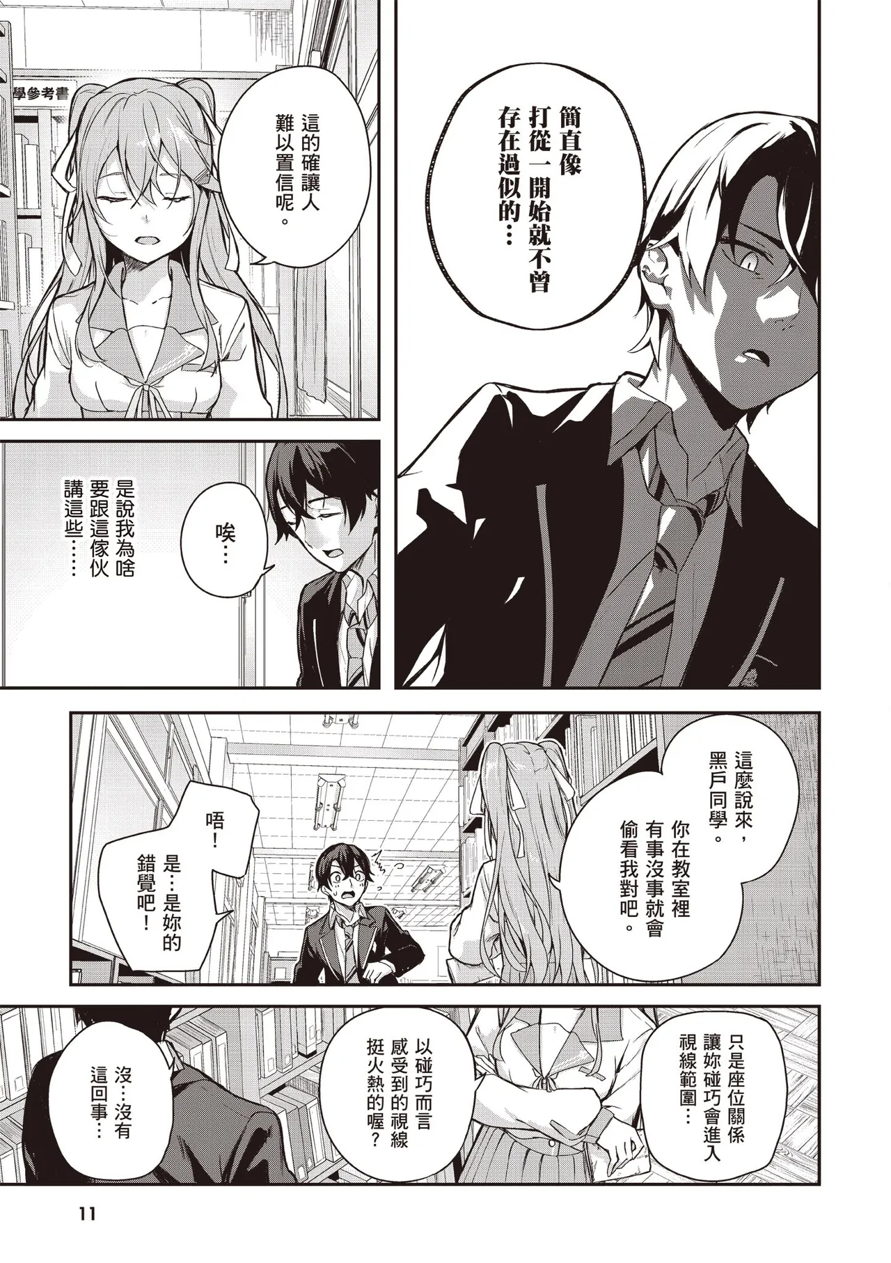 Kamigakushi no Rakuen 1 | 神隱的樂園1 page 13 - sole female hentai manga - read online free