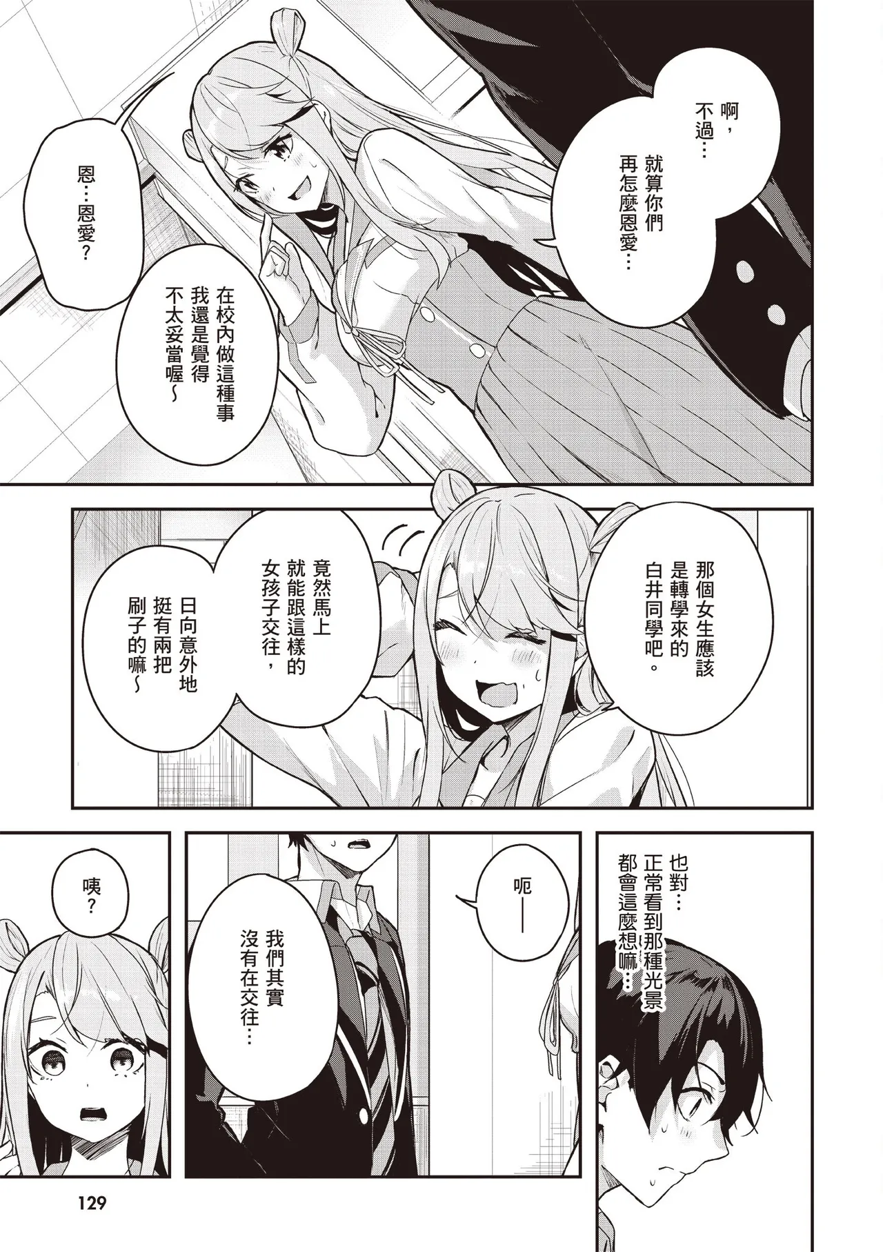 Kamigakushi no Rakuen 1 | 神隱的樂園1 page 131 - sole female hentai manga - read online free