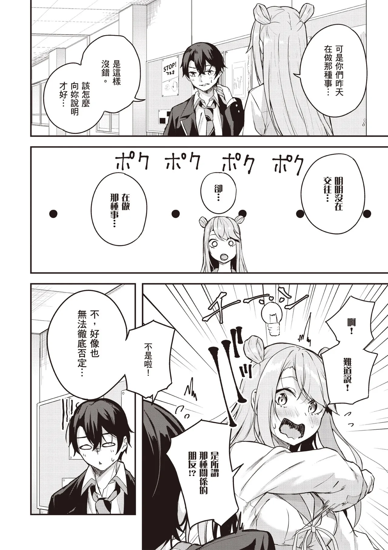 Kamigakushi no Rakuen 1 | 神隱的樂園1 page 132 - sole female hentai manga - read online free