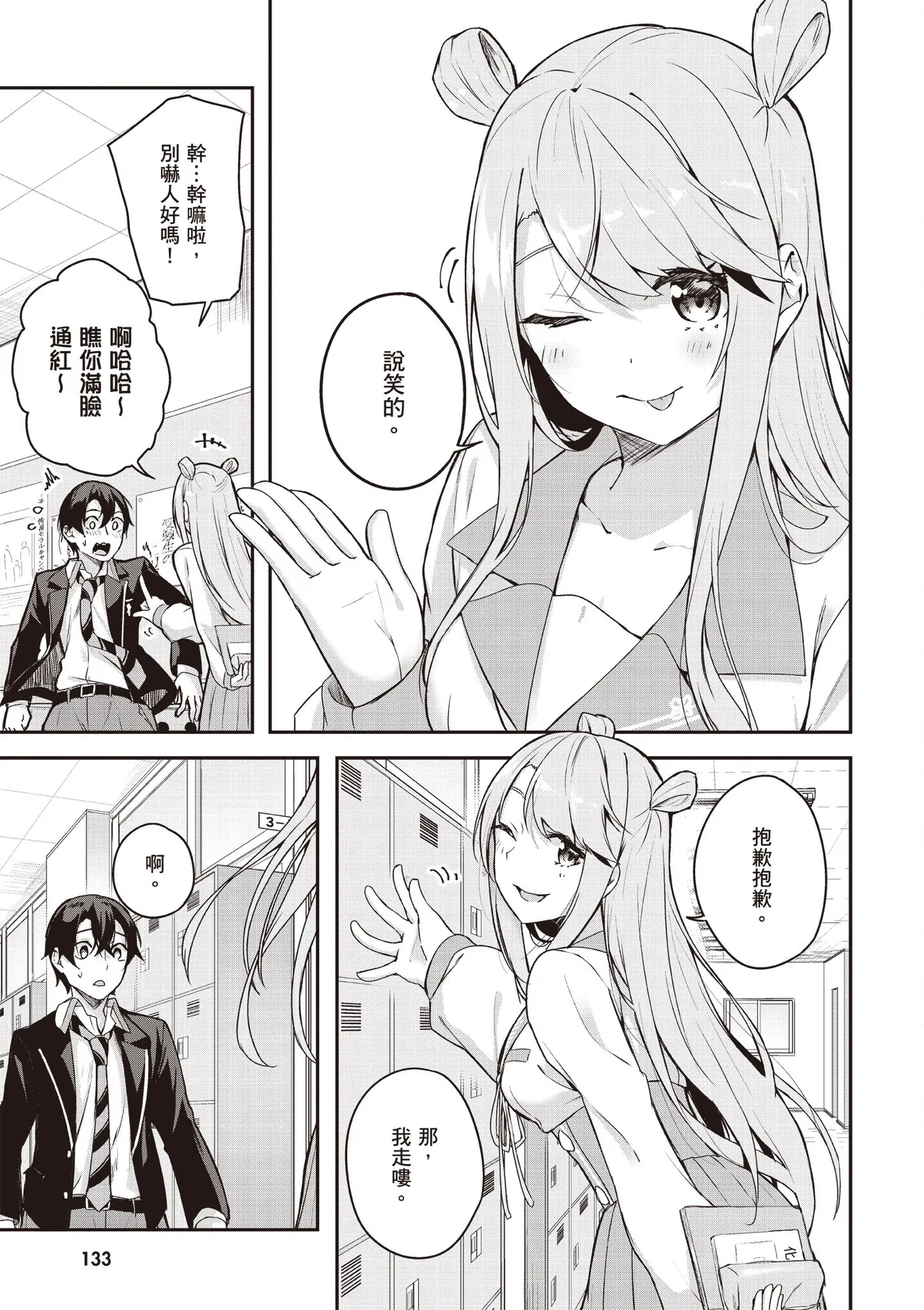 Kamigakushi no Rakuen 1 | 神隱的樂園1 page 135 - sole female hentai manga - read online free