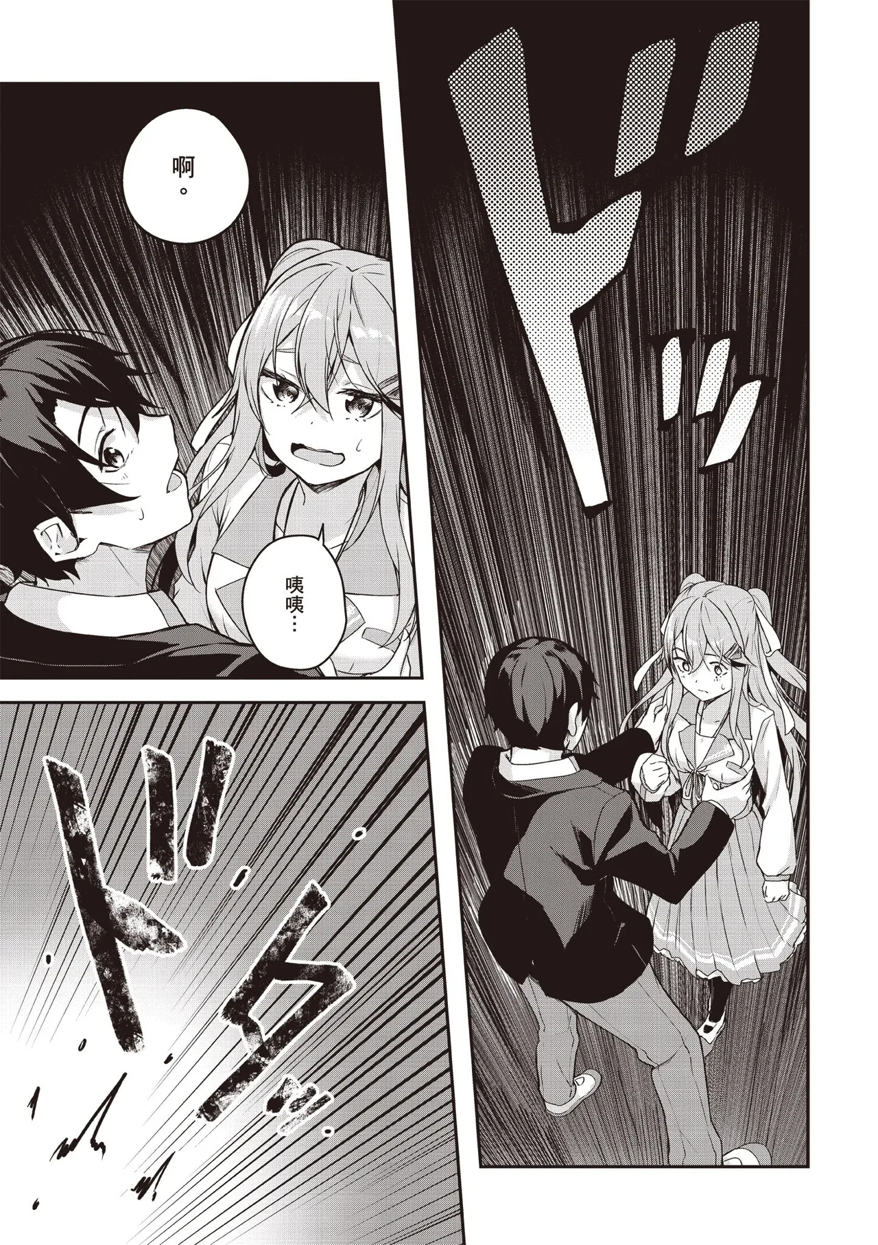 Kamigakushi no Rakuen 1 | 神隱的樂園1 page 141 - sole female hentai manga - read online free