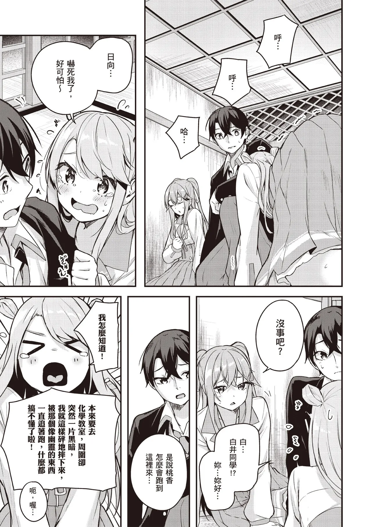 Kamigakushi no Rakuen 1 | 神隱的樂園1 page 145 - sole female hentai manga - read online free