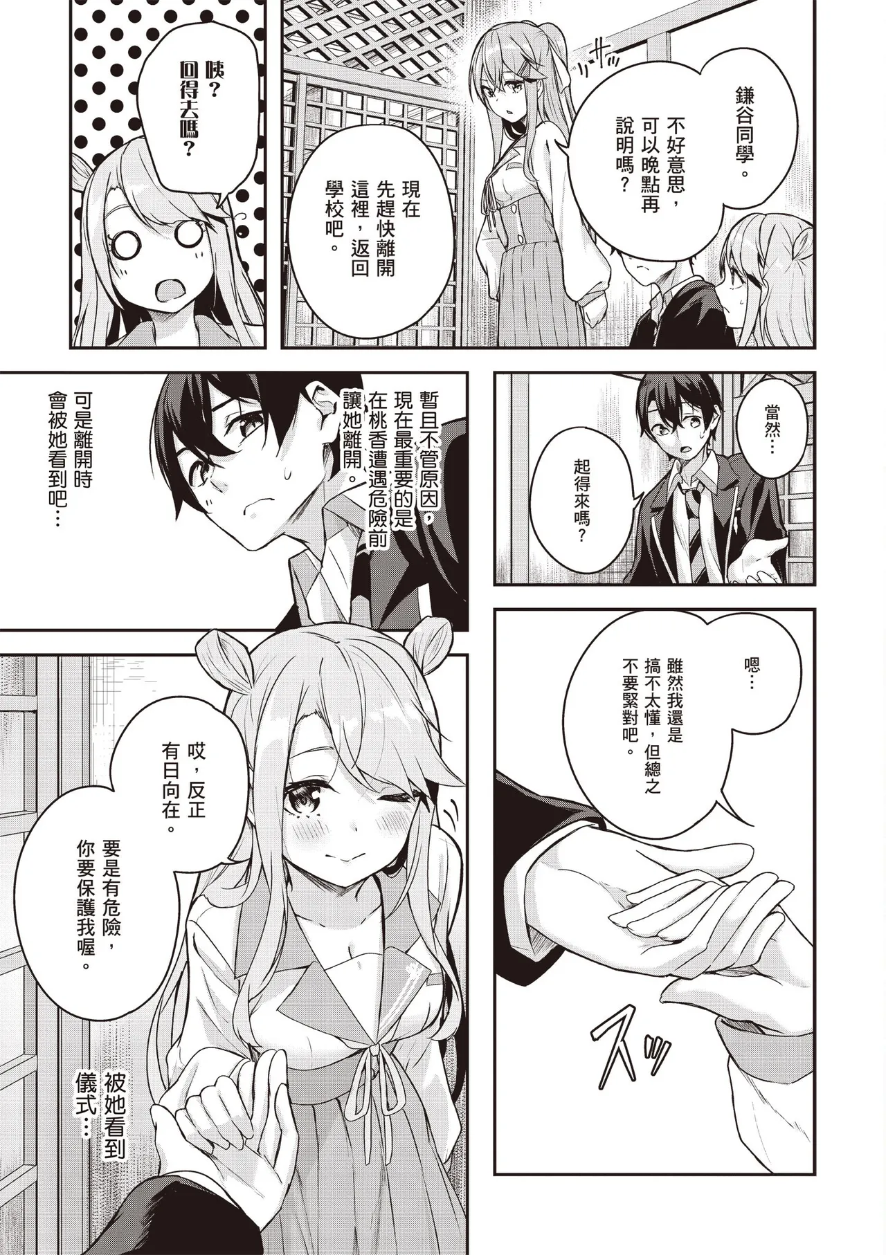 Kamigakushi no Rakuen 1 | 神隱的樂園1 - Page 147