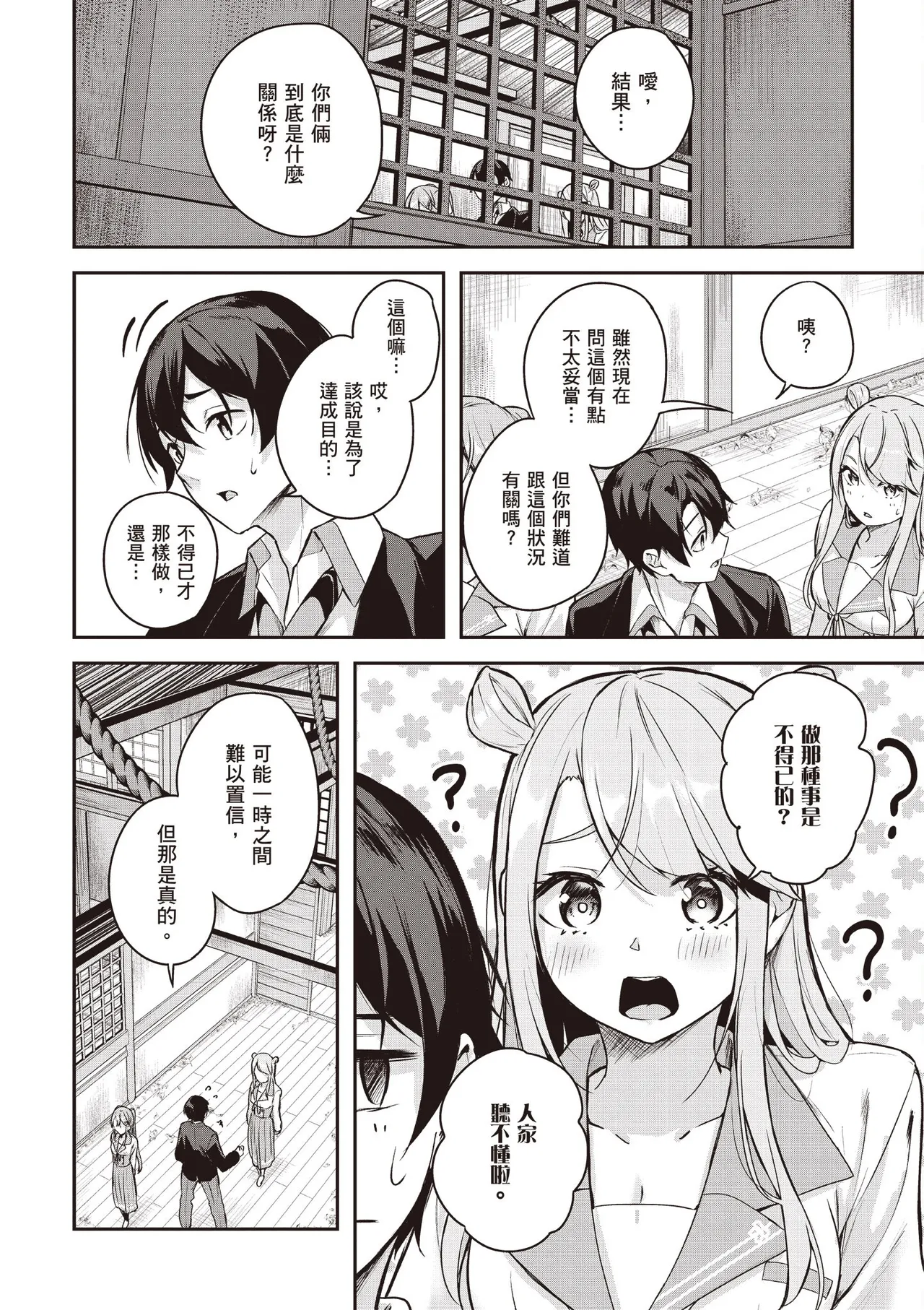 Kamigakushi no Rakuen 1 | 神隱的樂園1 page 148 - sole female hentai manga - read online free