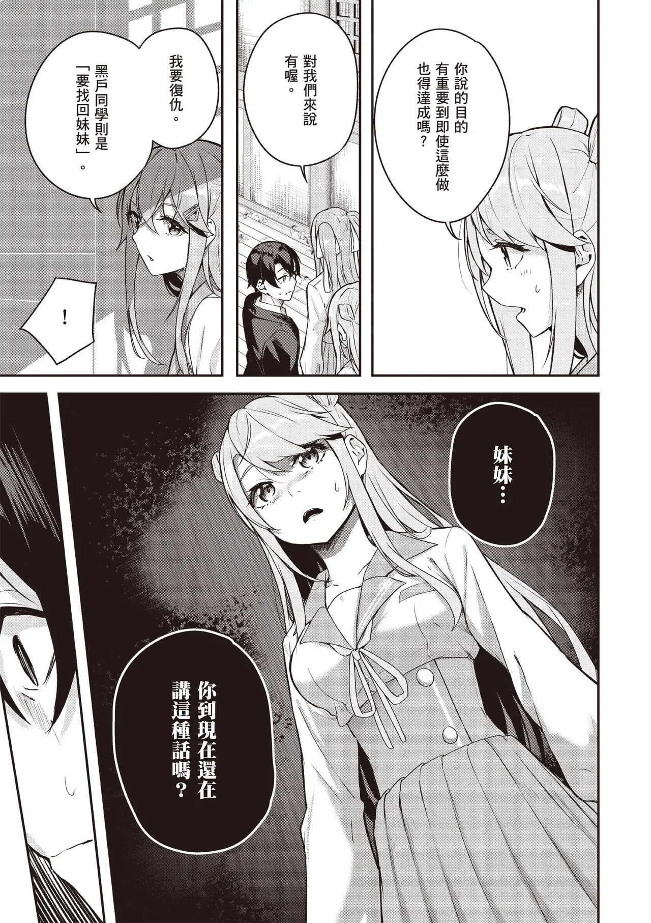 Kamigakushi no Rakuen 1 | 神隱的樂園1 - Page 149