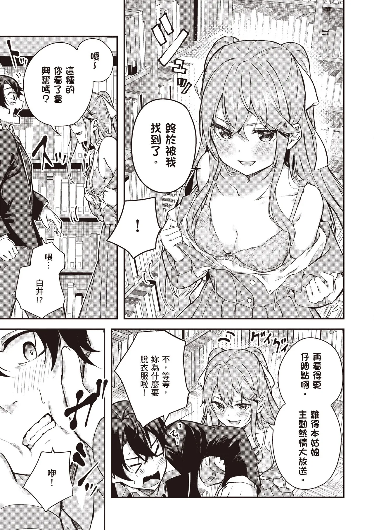 Kamigakushi no Rakuen 1 | 神隱的樂園1 page 15 - sole female hentai manga - read online free