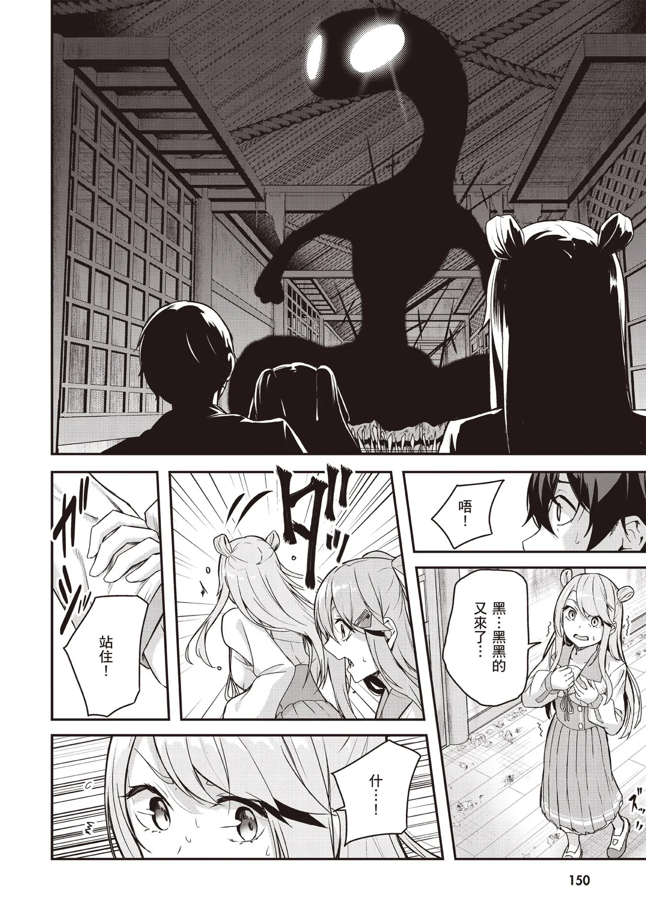 Kamigakushi no Rakuen 1 | 神隱的樂園1 page 152 - sole female hentai manga - read online free