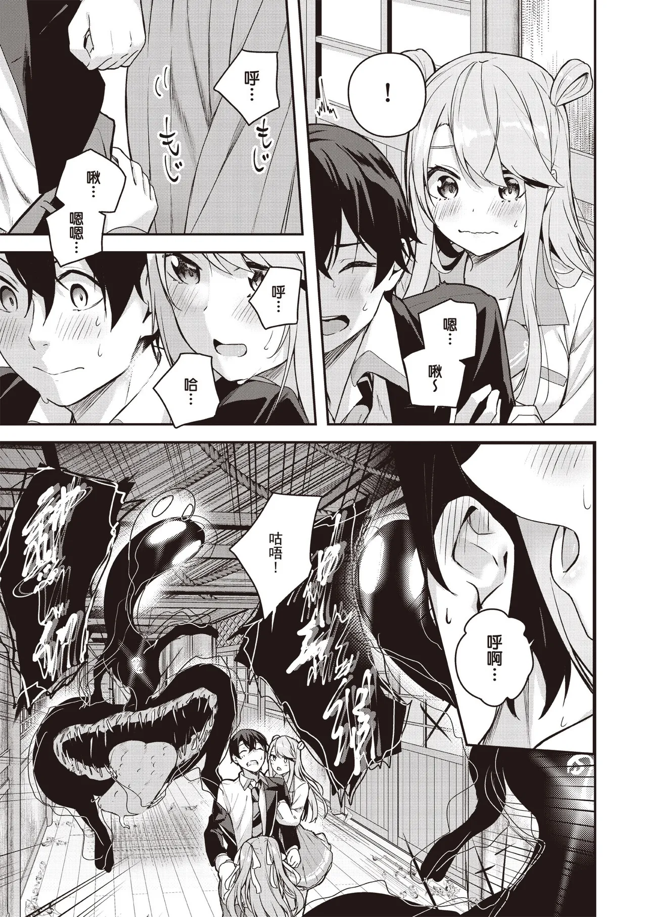 Kamigakushi no Rakuen 1 | 神隱的樂園1 page 157 - sole female hentai manga - read online free