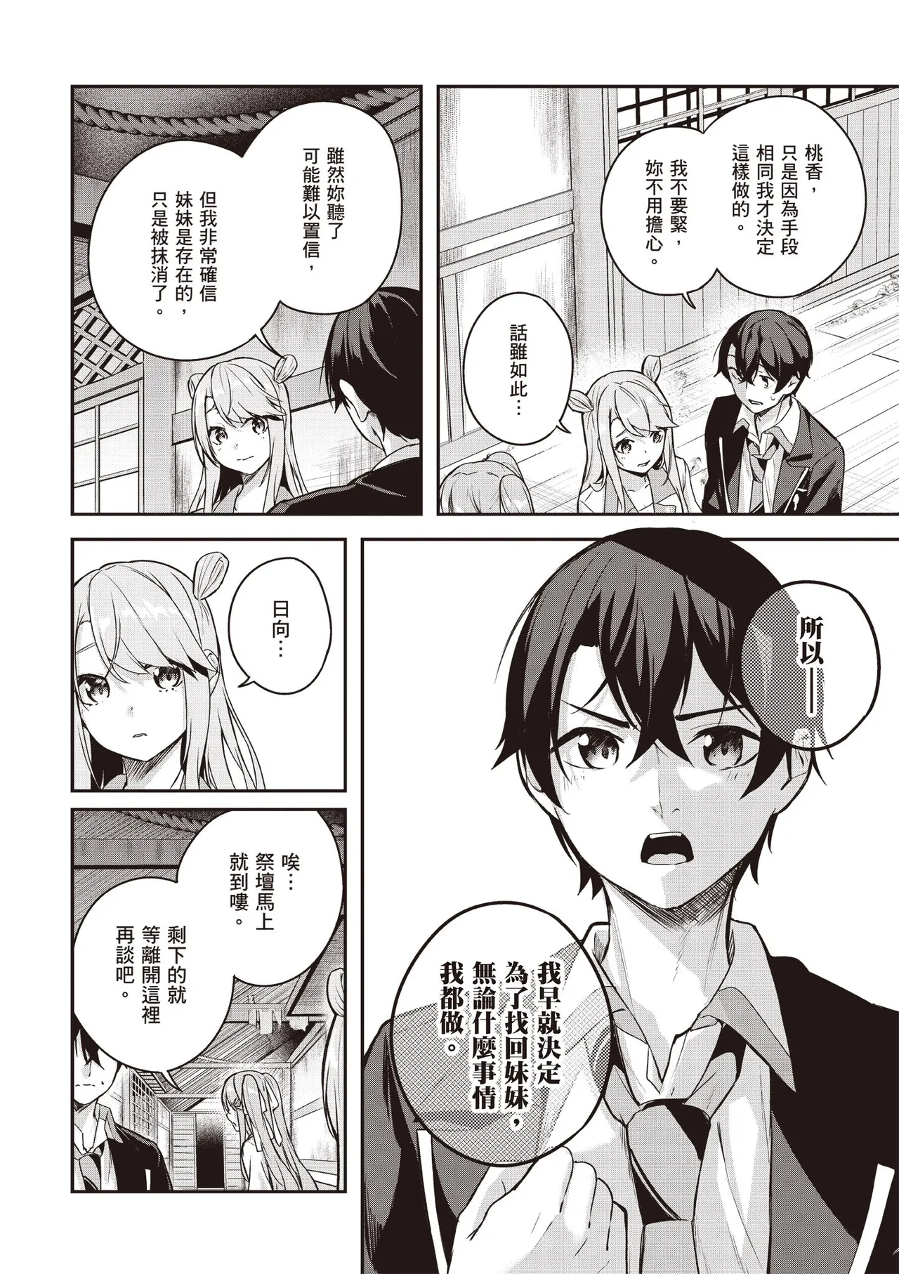 Kamigakushi no Rakuen 1 | 神隱的樂園1 - Page 160